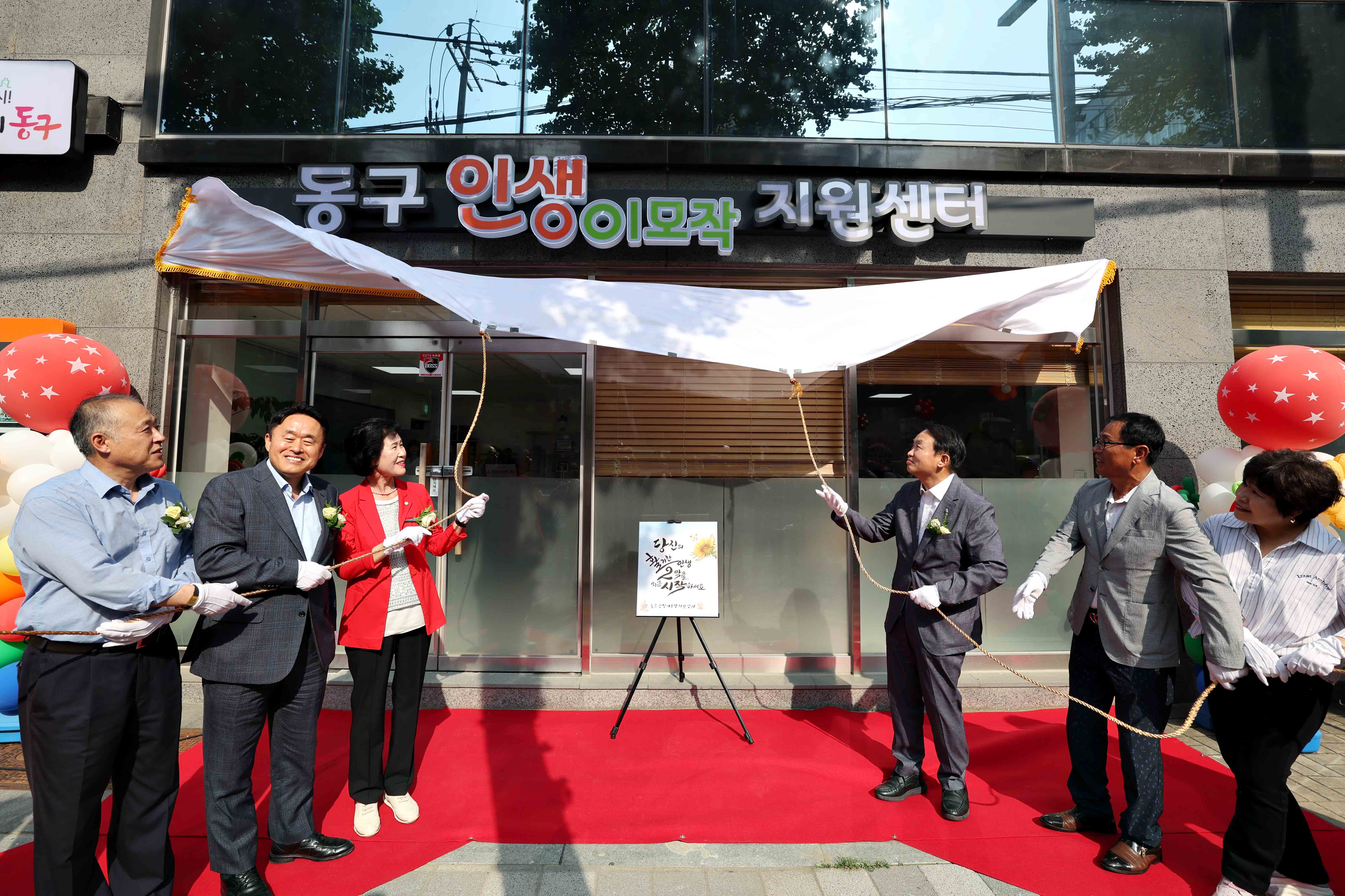 20230801_동구_인생이모작지원센터_개관식1.jpg 이미지
