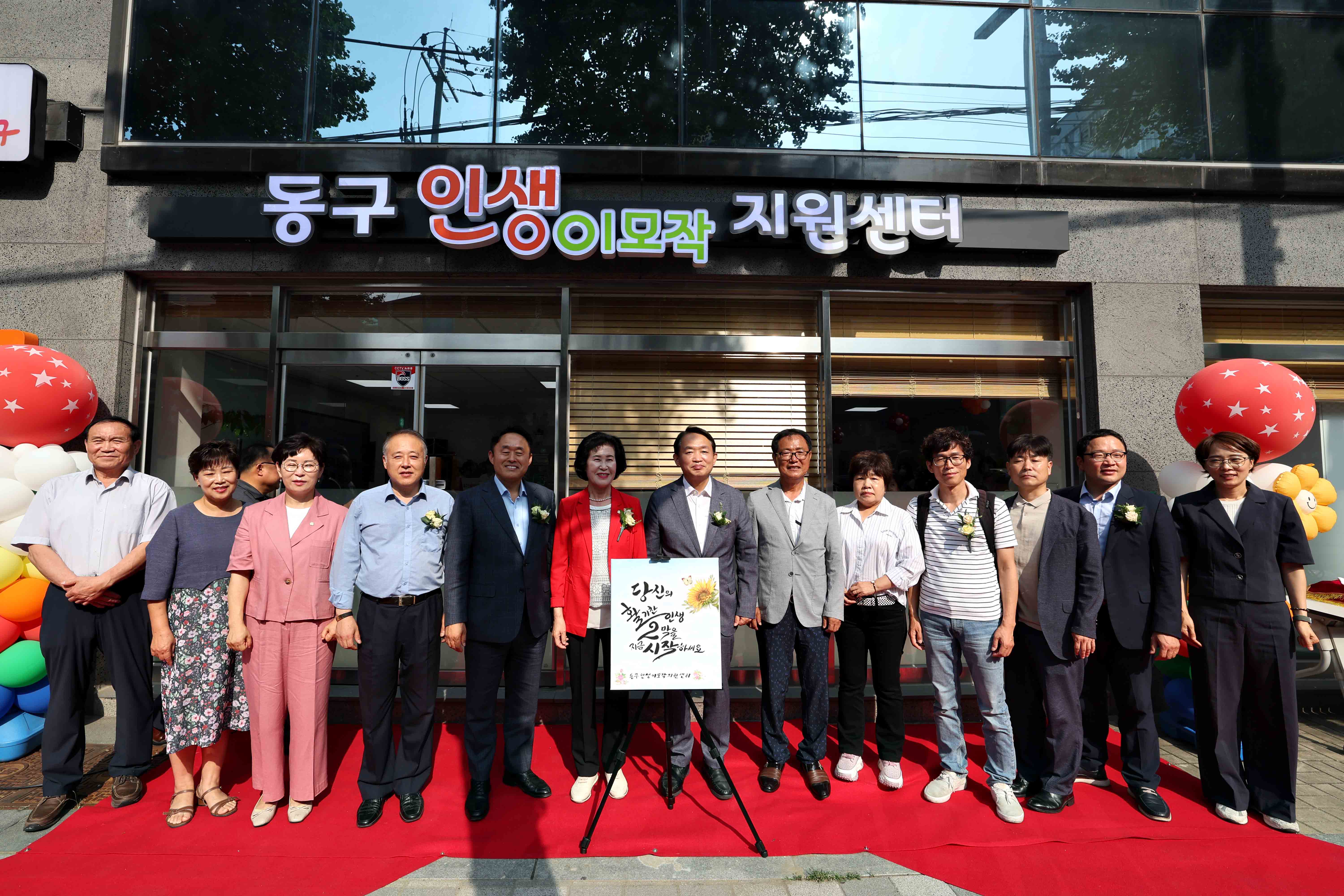 20230801_동구_인생이모작지원센터_개관식3.jpg 이미지