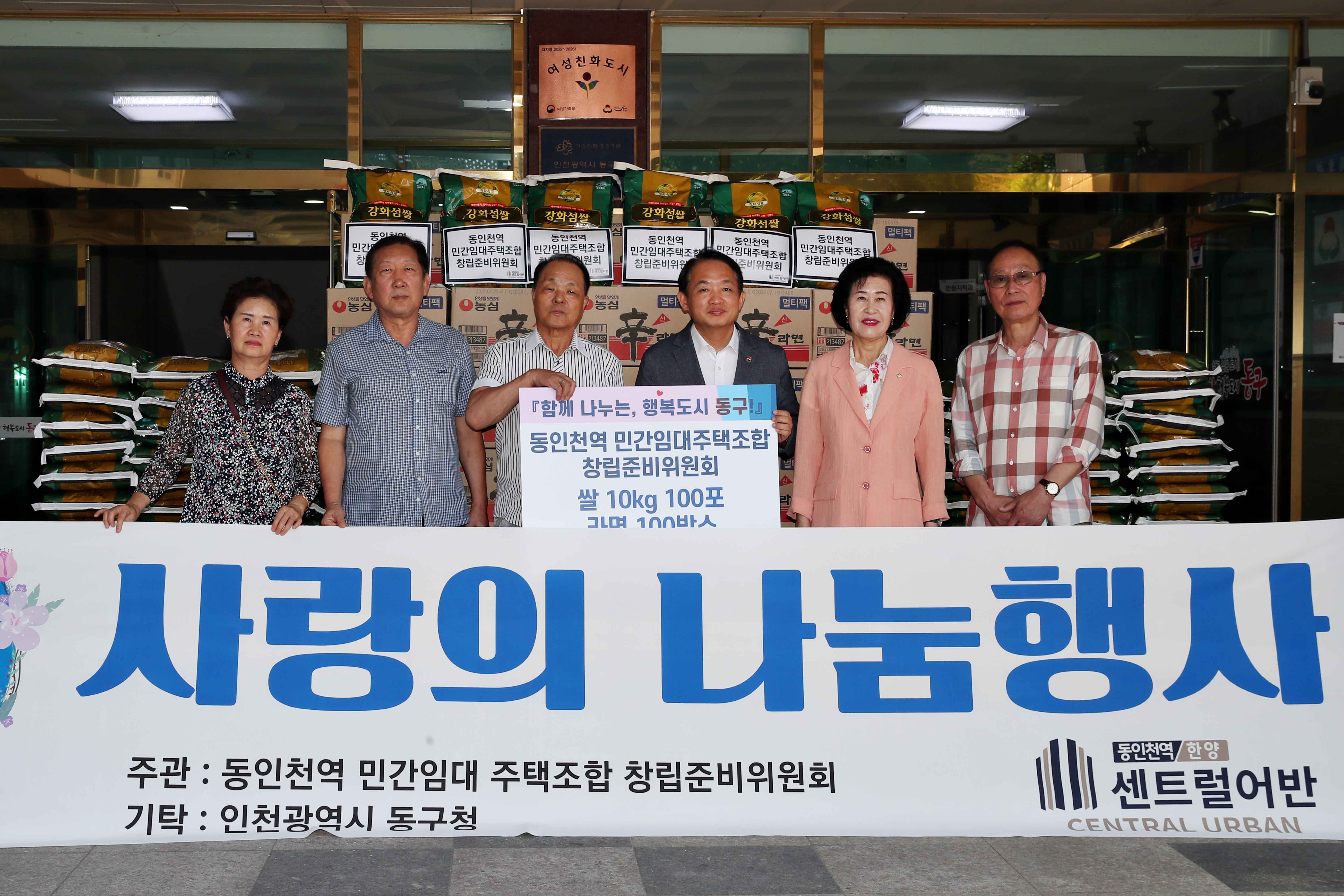 20230804_동인천역_민간임대주택조합_창립준비위원회_후원품_전달식2.jpg 이미지