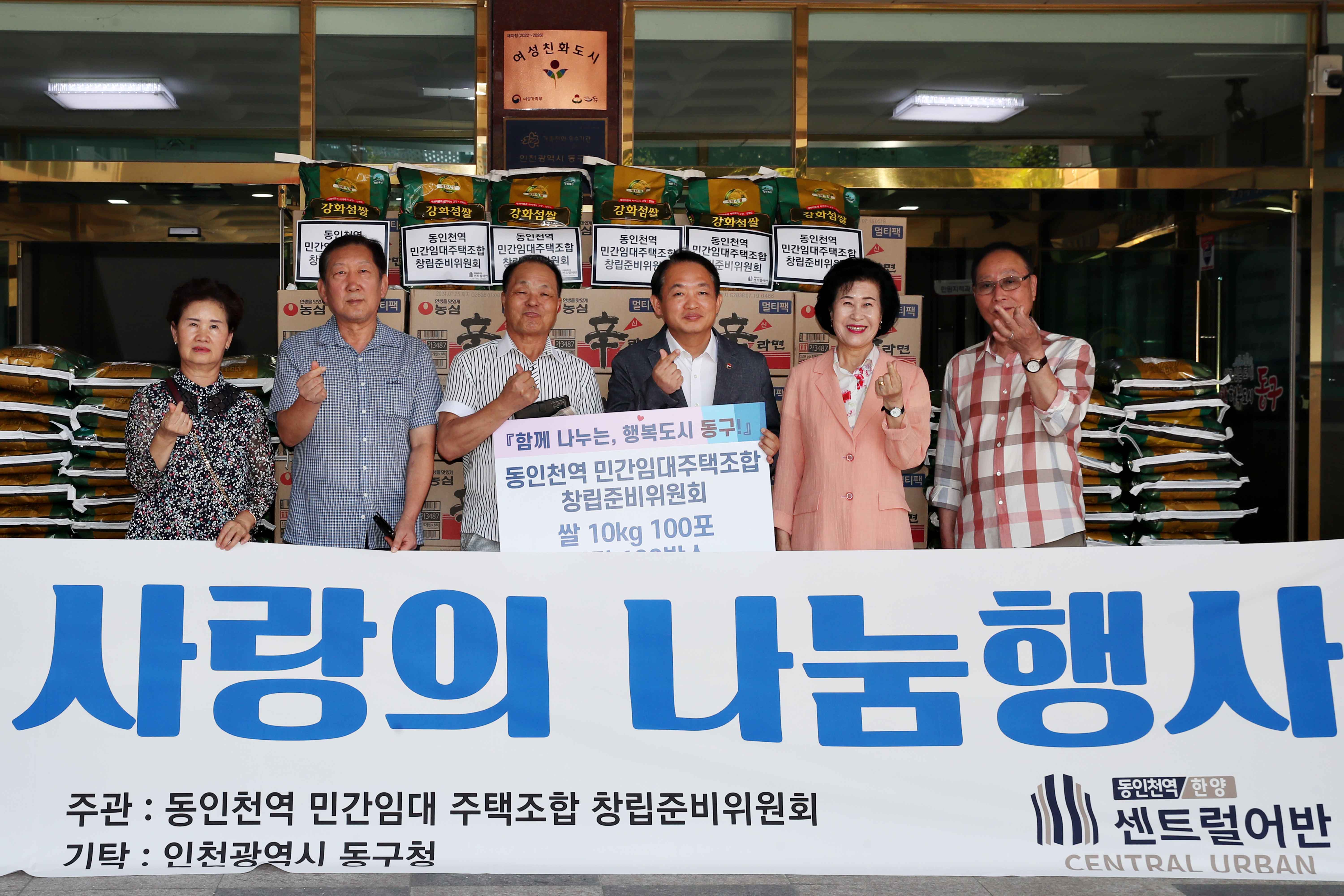 20230804_동인천역_민간임대주택조합_창립준비위원회_후원품_전달식3.jpg 이미지