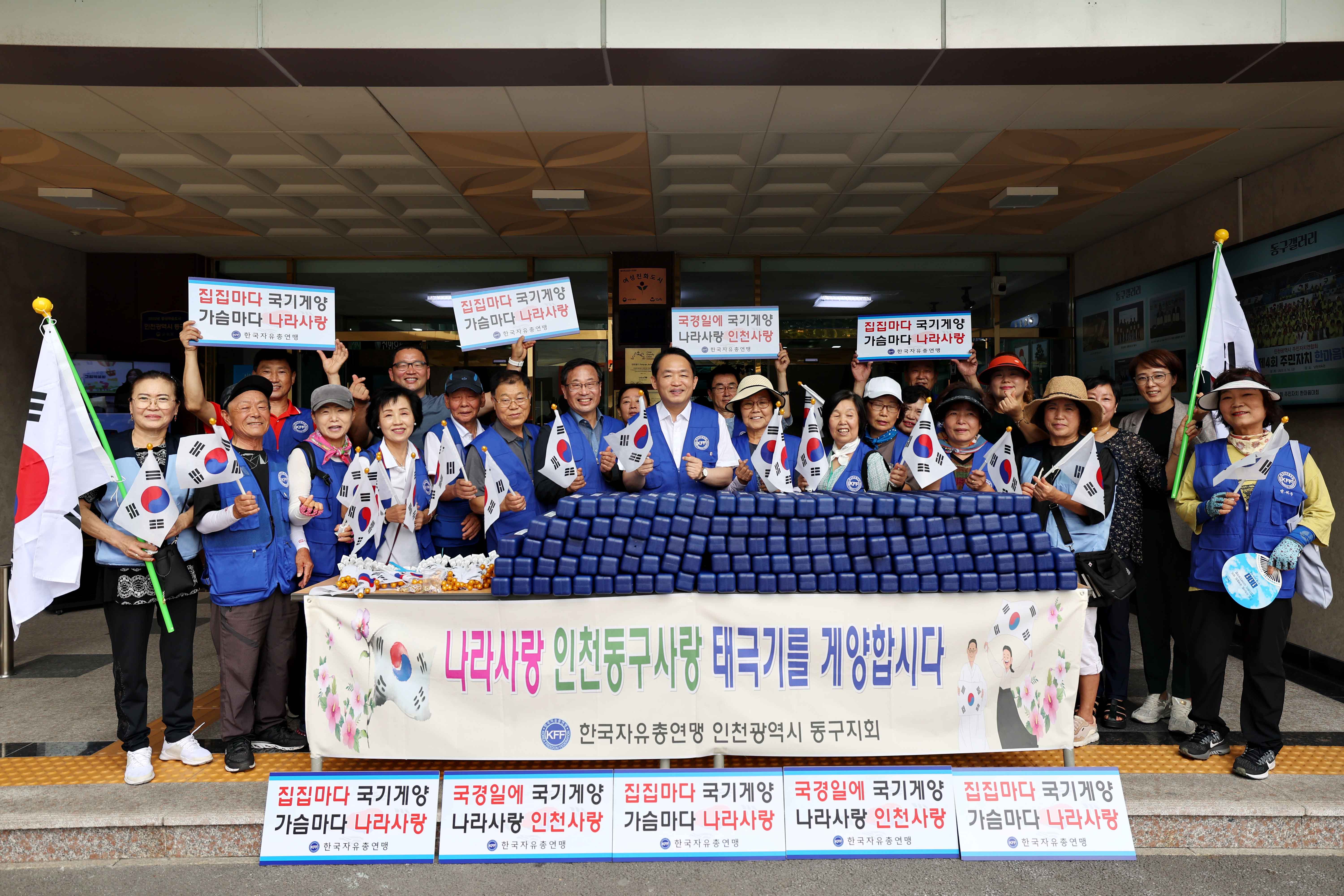 20230807_한국자유총연맹_동구지회_나라사랑_태극기_달기_캠페인1.jpg 이미지