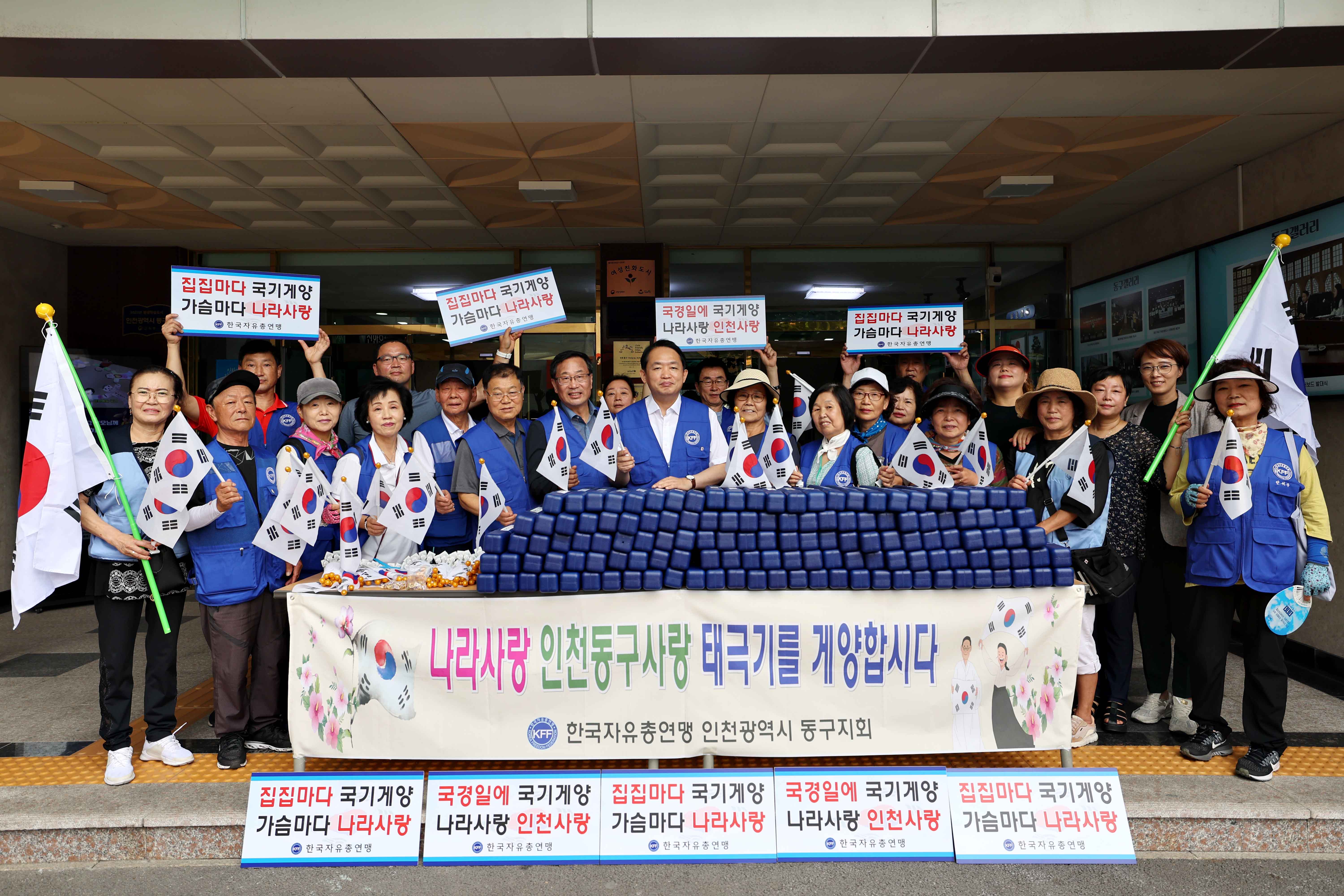 20230807_한국자유총연맹_동구지회_나라사랑_태극기_달기_캠페인2.jpg 이미지