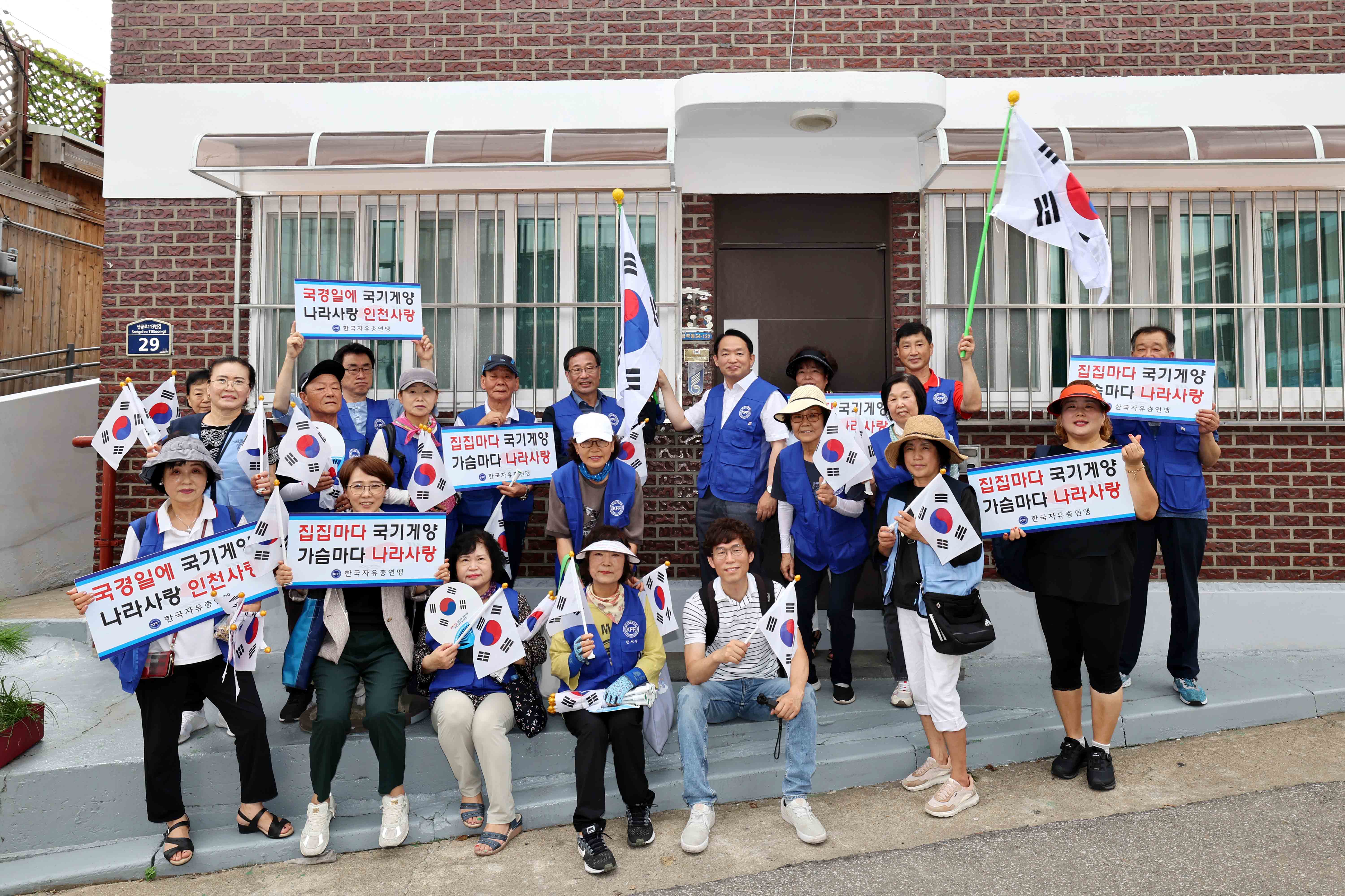 20230807_한국자유총연맹_동구지회_나라사랑_태극기_달기_캠페인5.jpg 이미지