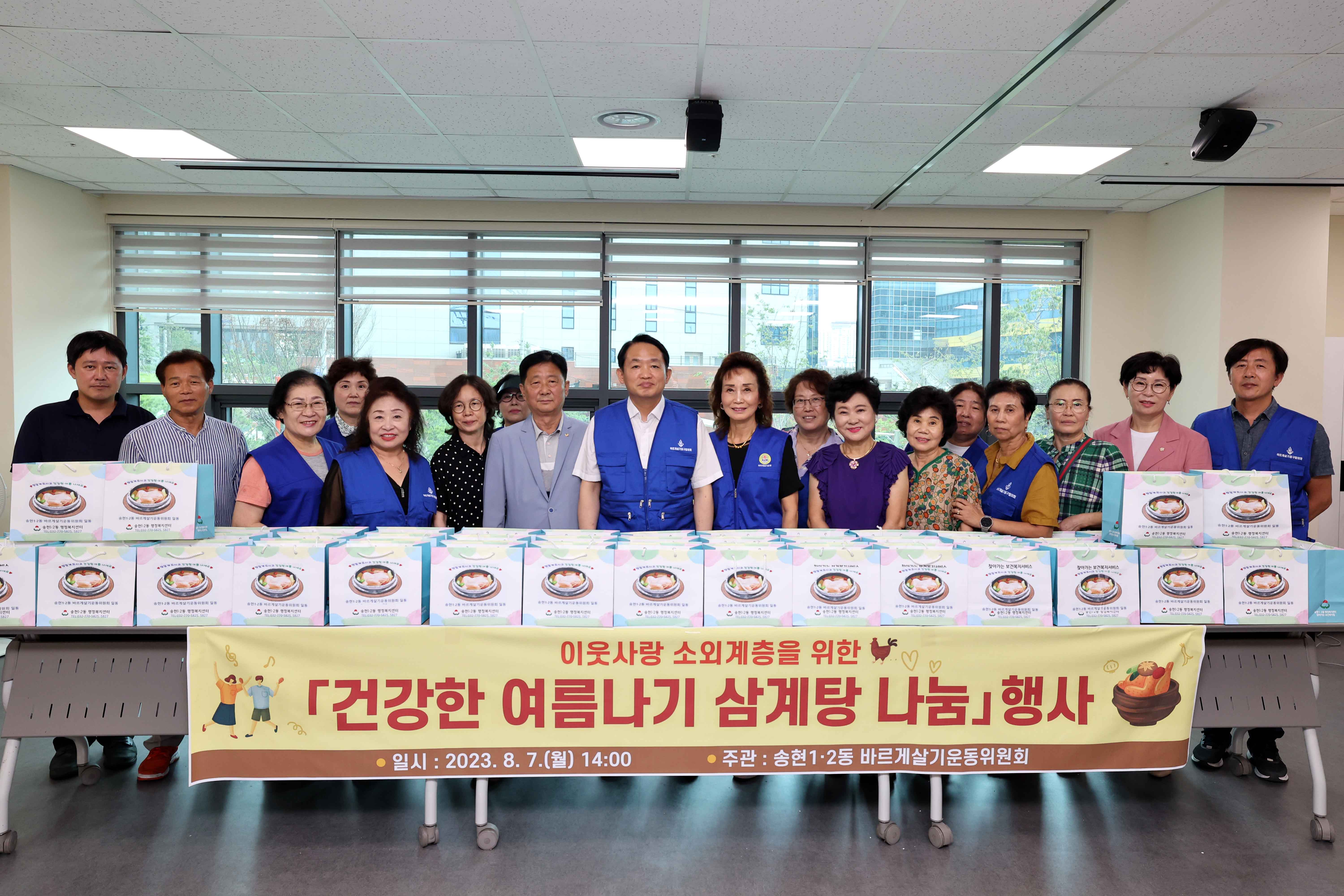20230807_송현12동_삼계탕_나눔_행사2.jpg 이미지