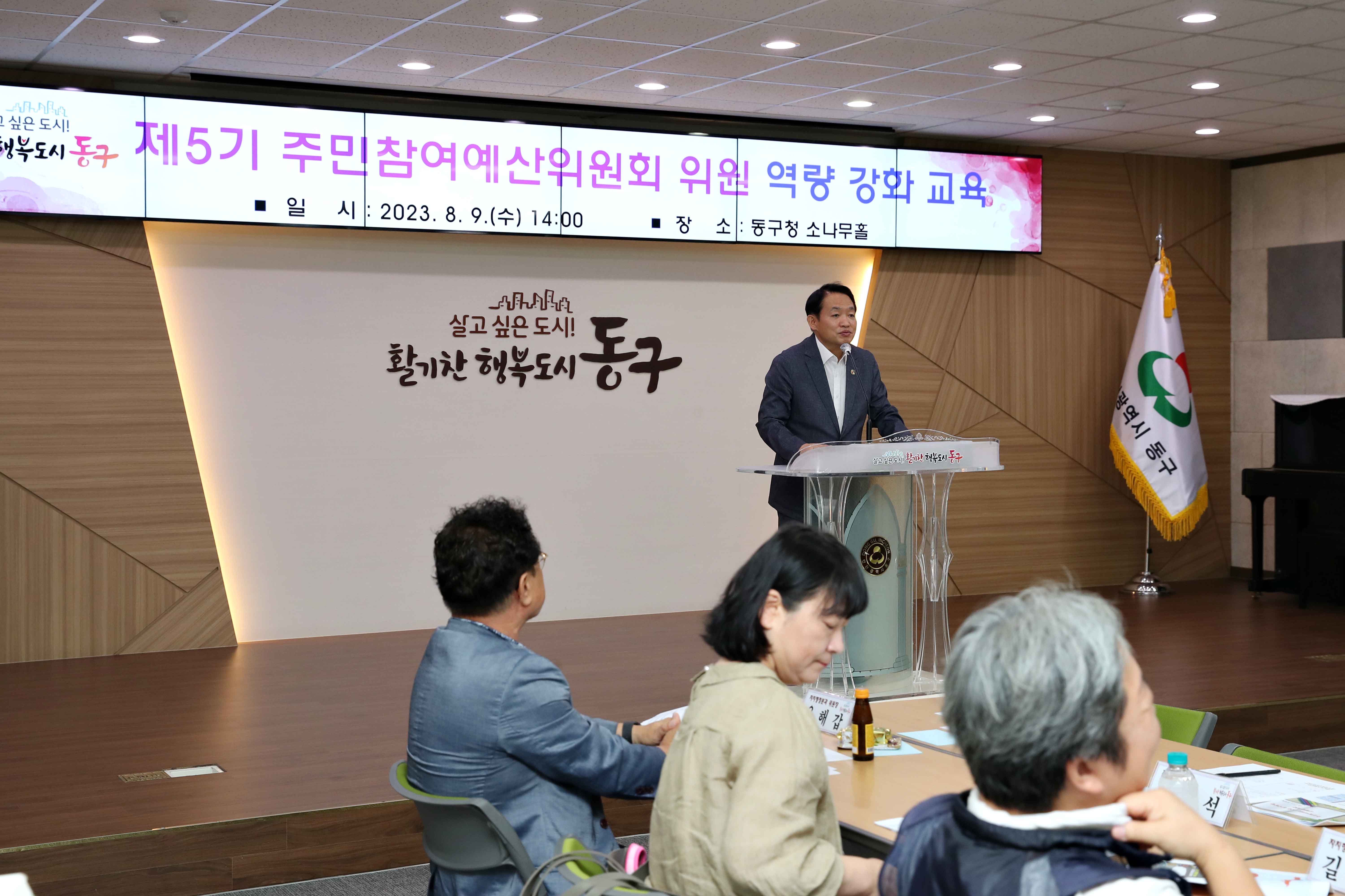 20230809_주민참여예산위원회_역량강화_교육1.jpg 이미지