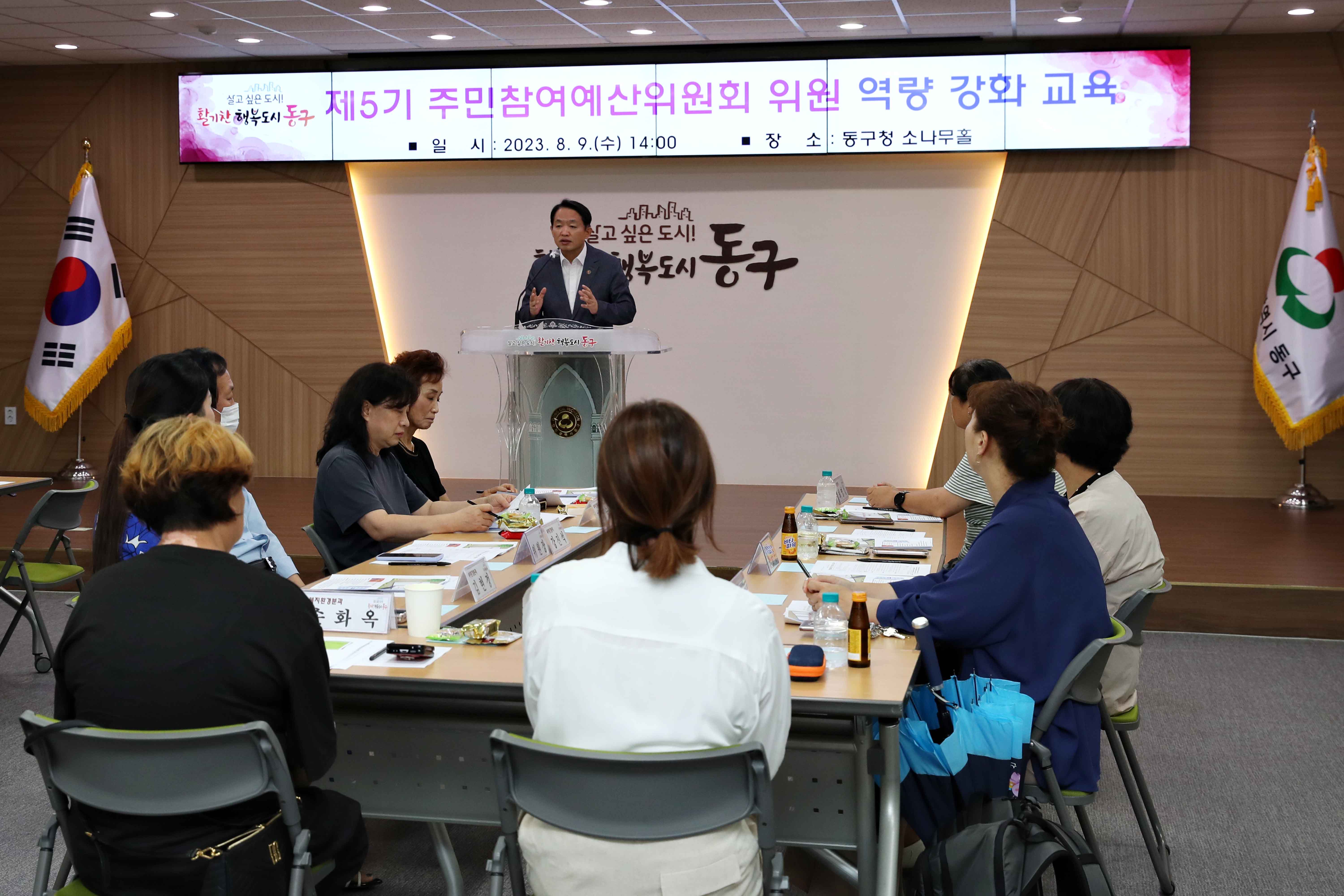 20230809_주민참여예산위원회_역량강화_교육2.jpg 이미지