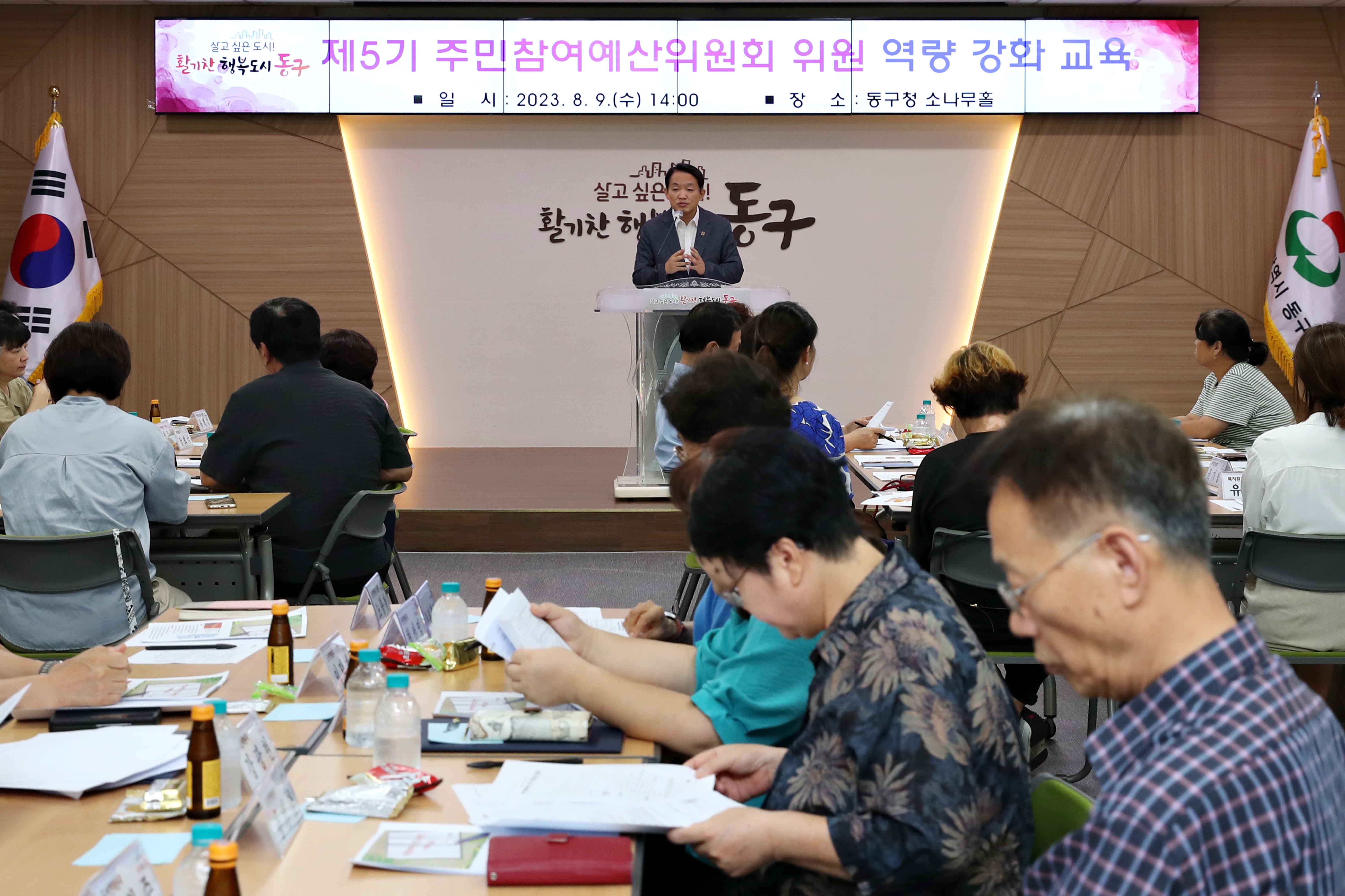 20230809_주민참여예산위원회_역량강화_교육3.jpg 이미지