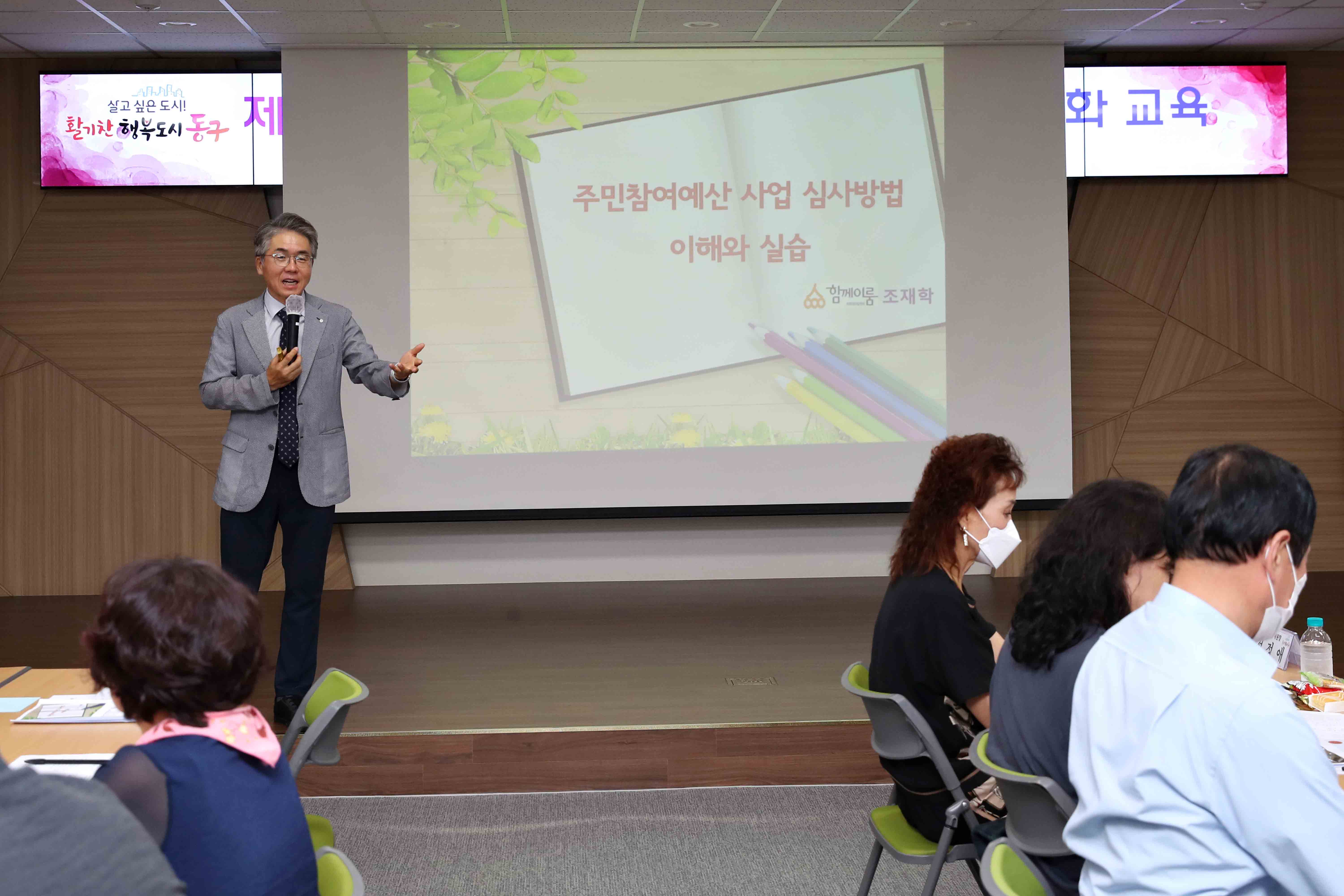 20230809_주민참여예산위원회_역량강화_교육4.jpg 이미지