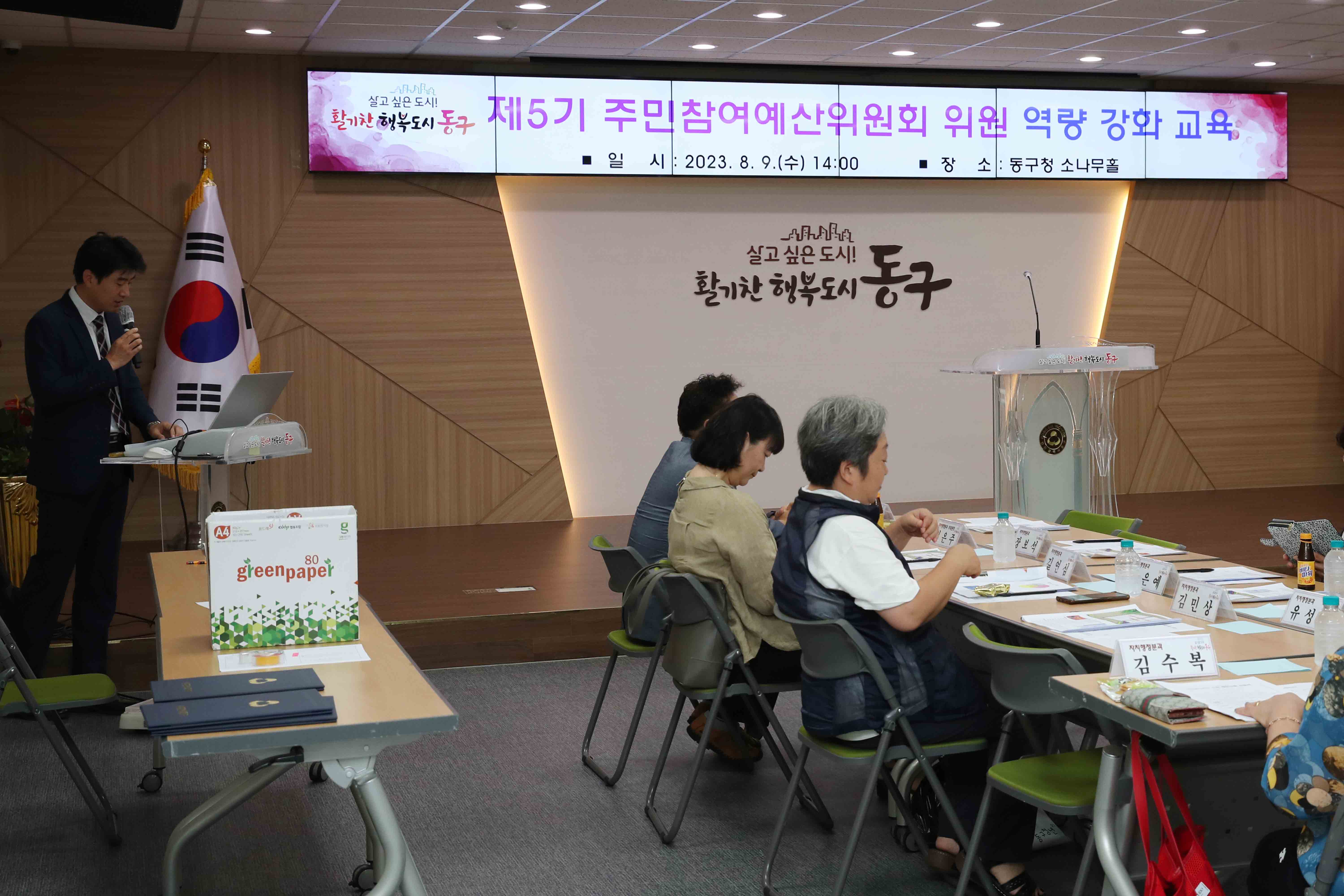 20230809_주민참여예산위원회_역량강화_교육6.jpg 이미지
