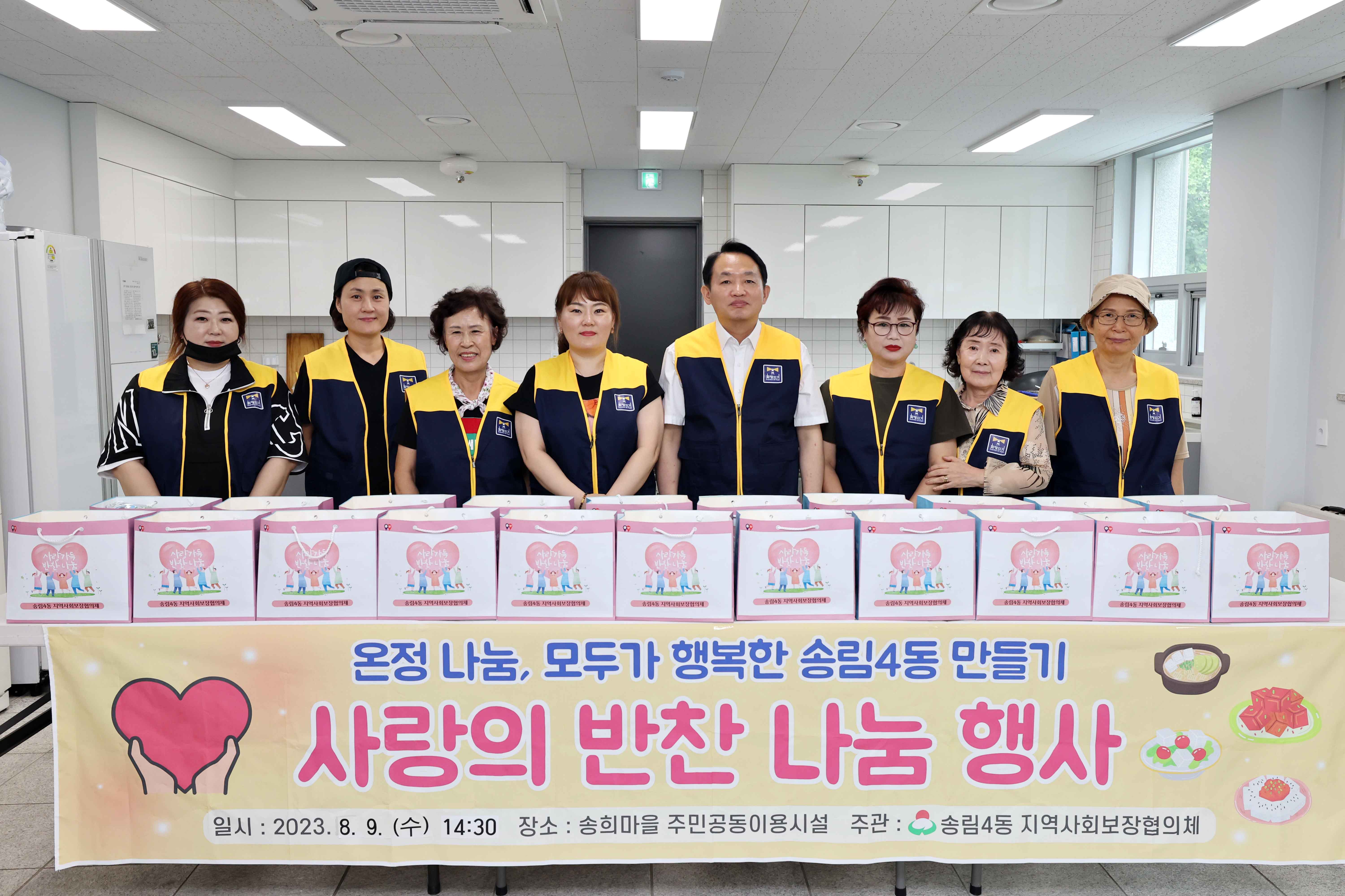 20230809_송림4동_사랑의_반찬_나눔_행사2.jpg 이미지