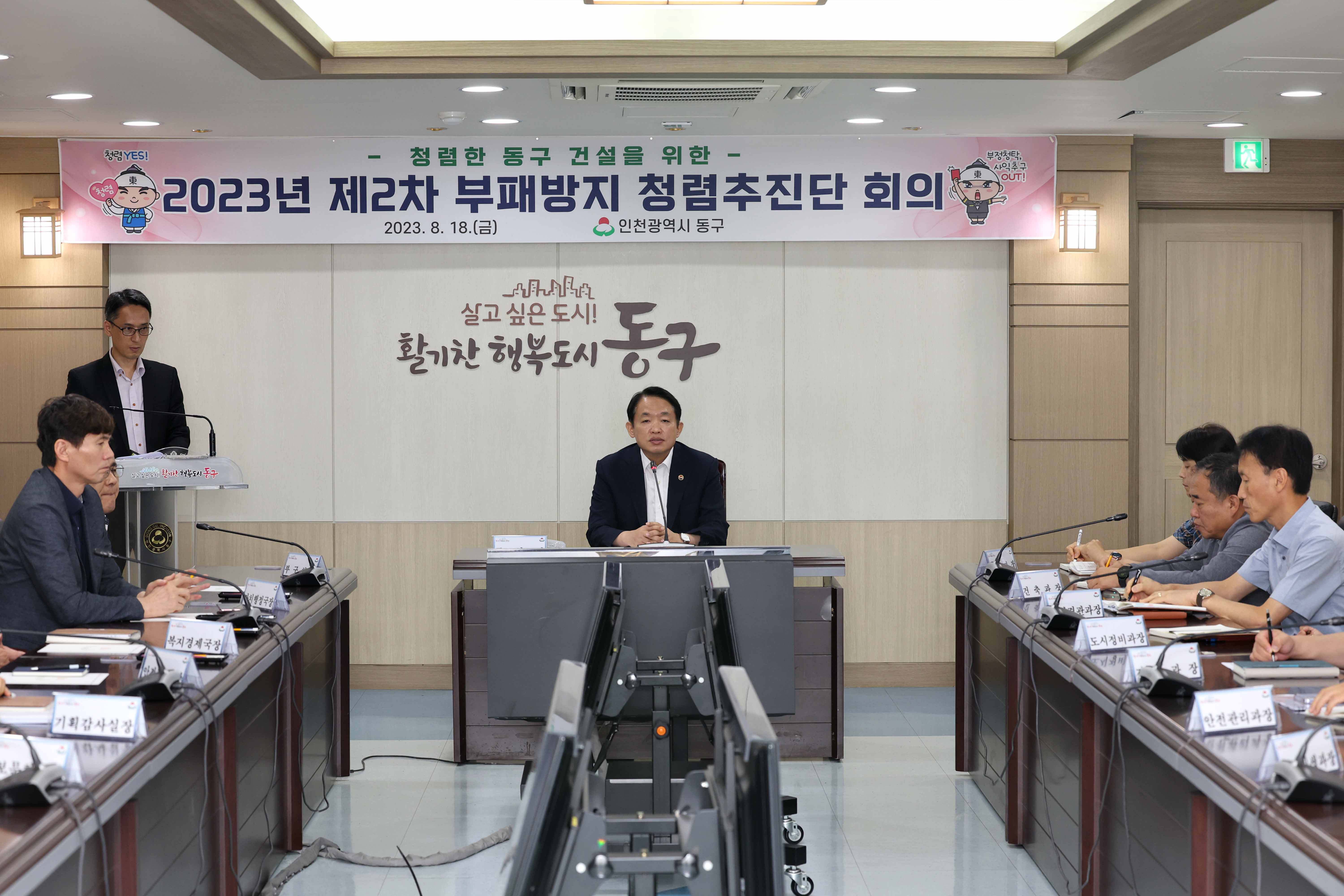 20230818_부패방지_청렴추진단_회의3.jpg 이미지
