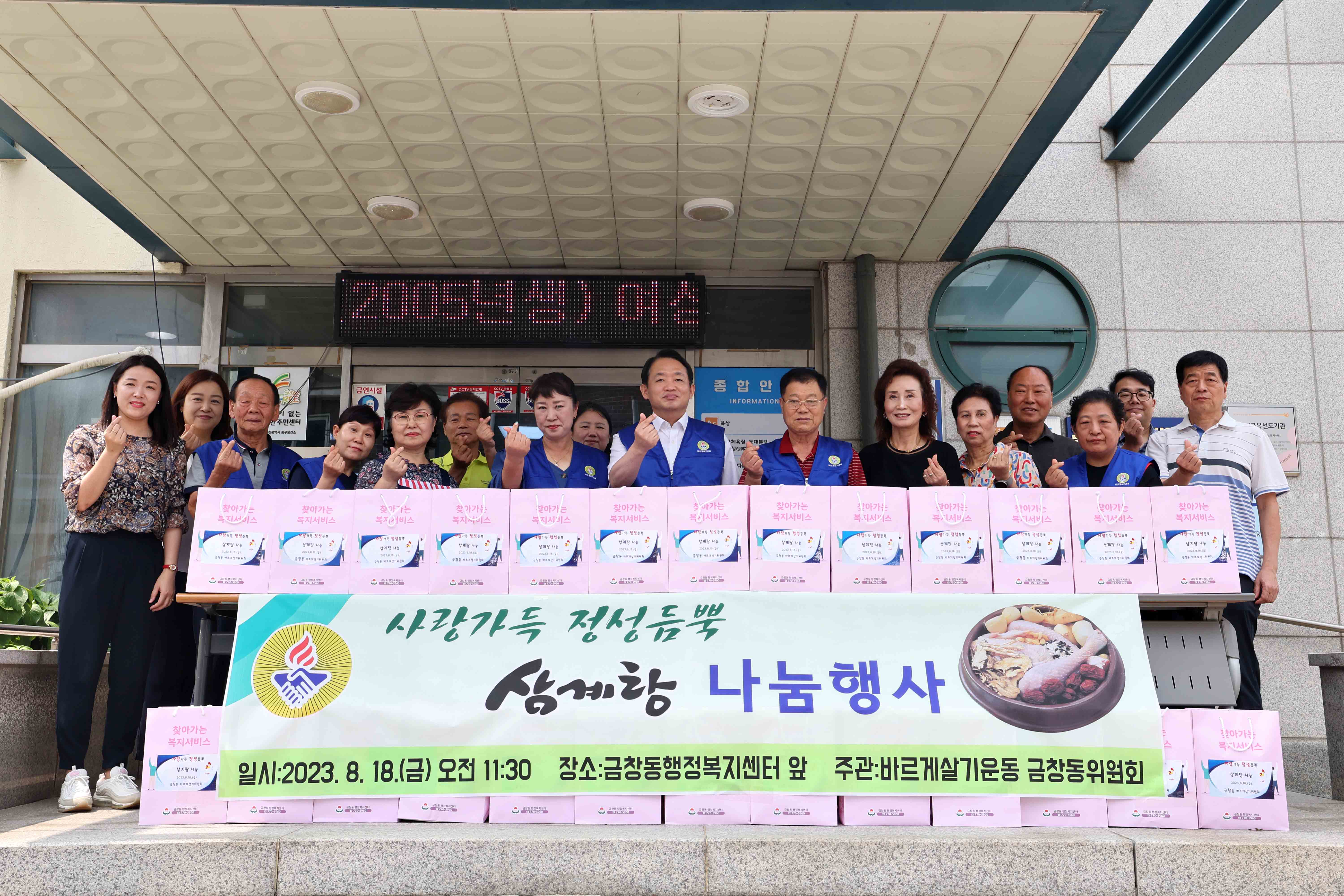 20230818_금창동_삼계탕_나눔1.jpg 이미지