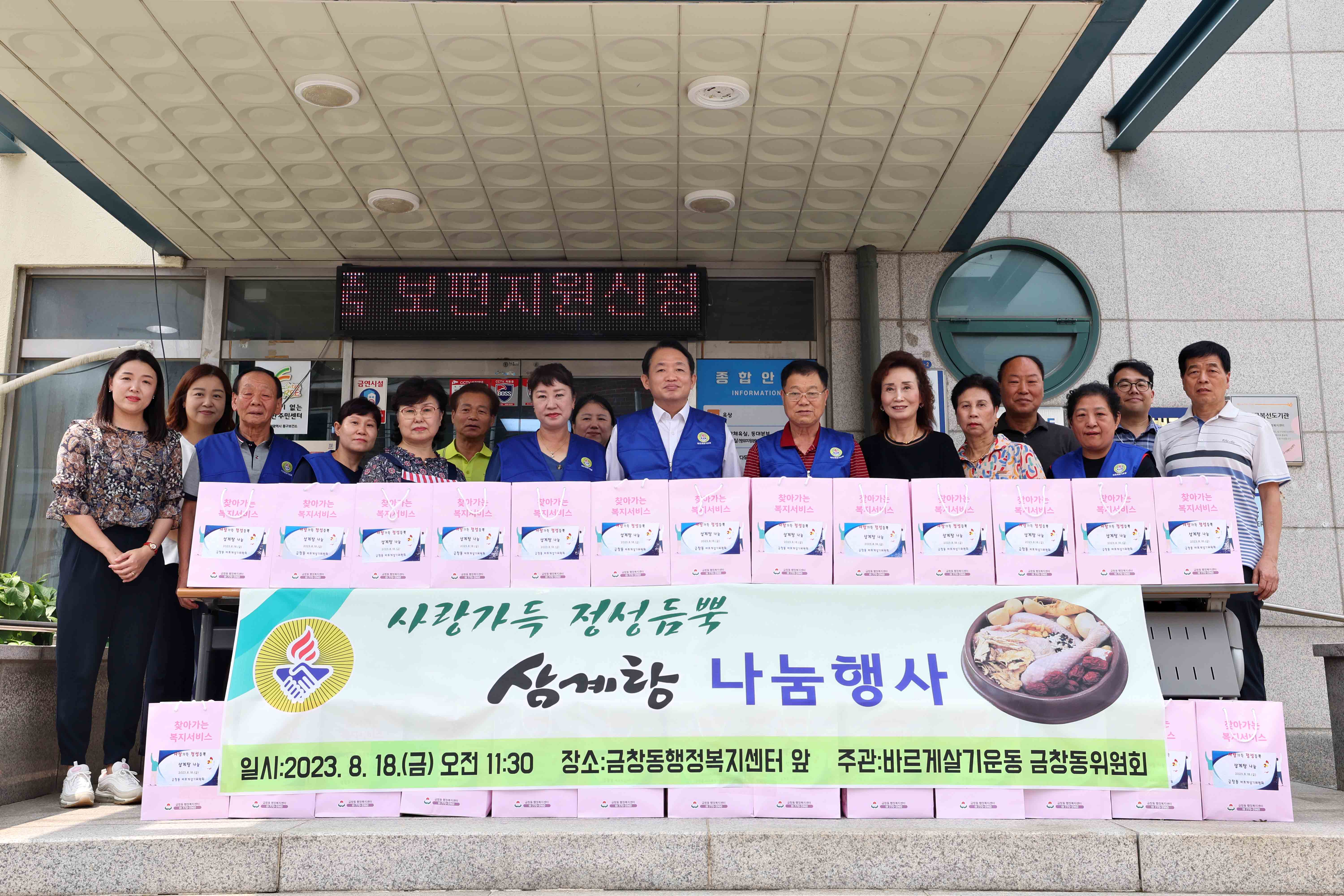 20230818_금창동_삼계탕_나눔2.jpg 이미지