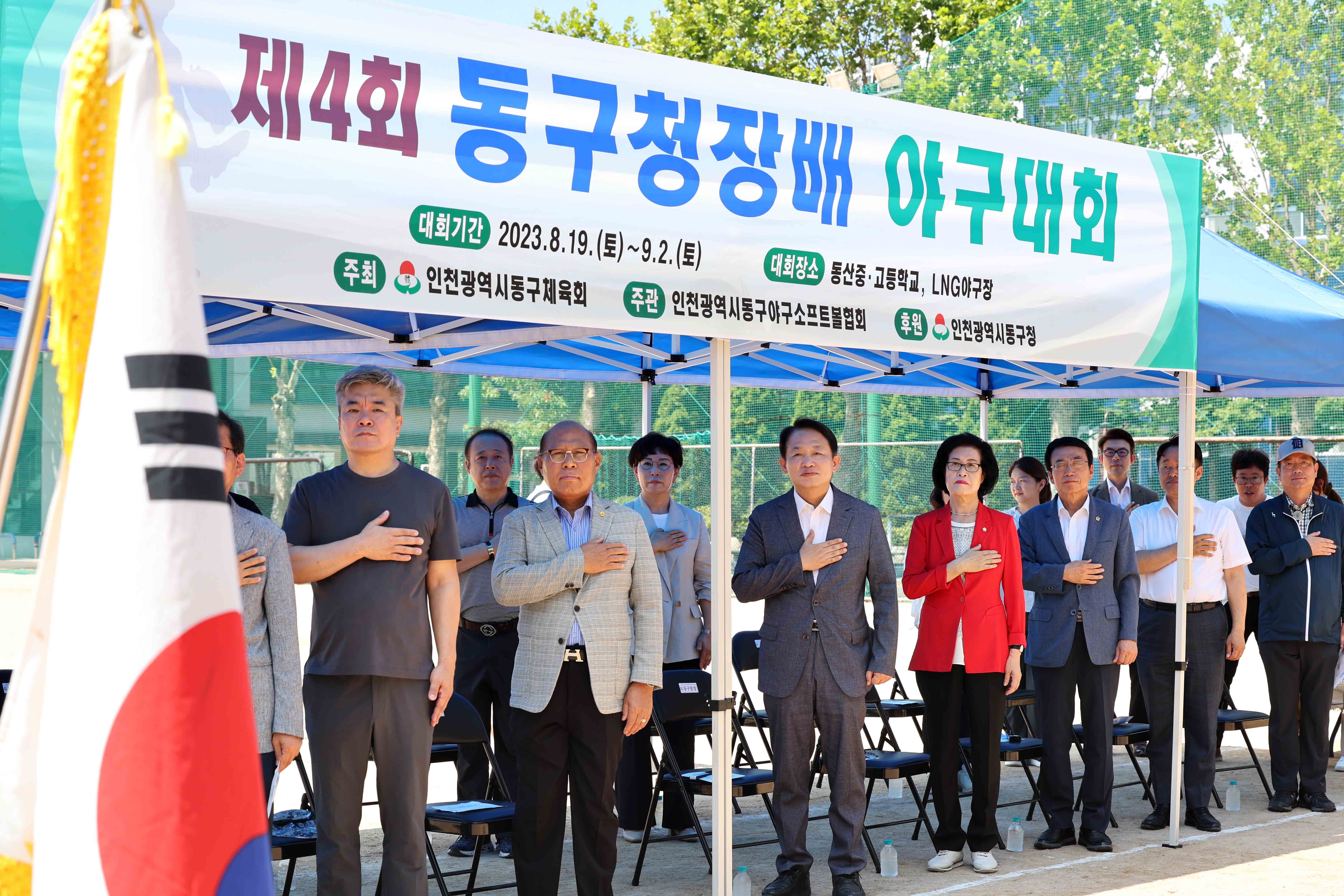 20230819_제4회_동구청장배_야구대회13.jpg 이미지