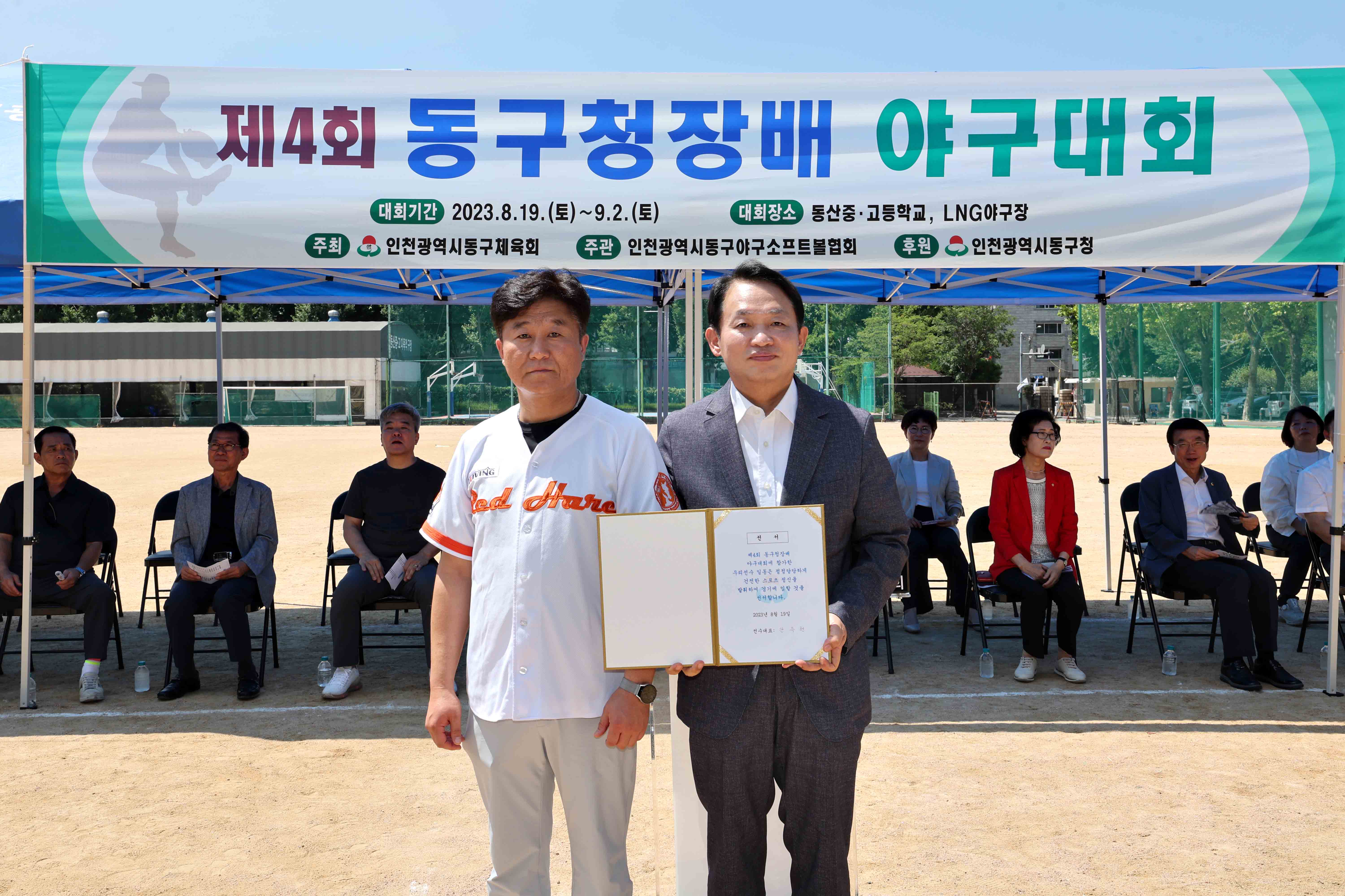20230819_제4회_동구청장배_야구대회4.jpg 이미지