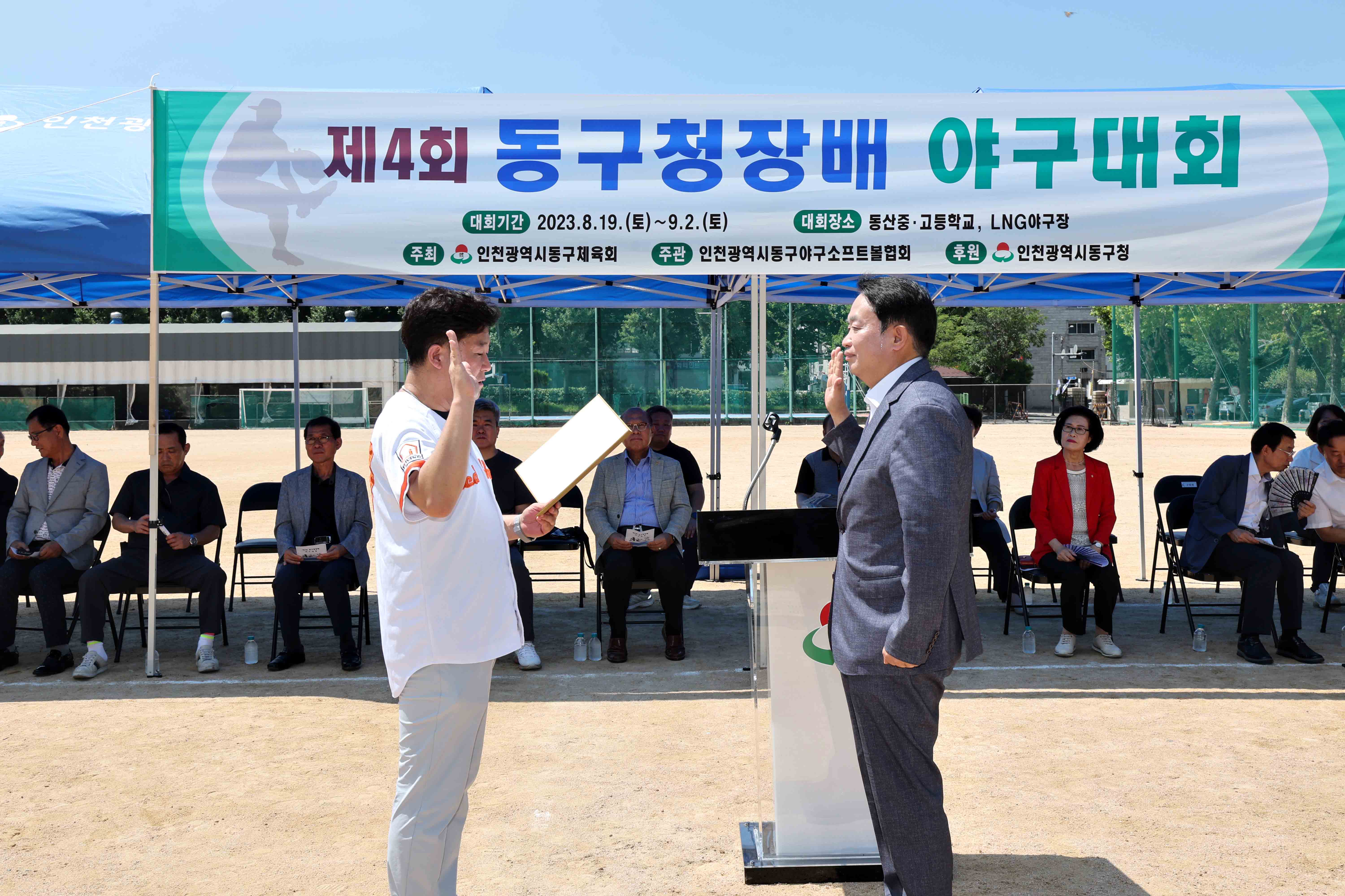 20230819_제4회_동구청장배_야구대회5.jpg 이미지