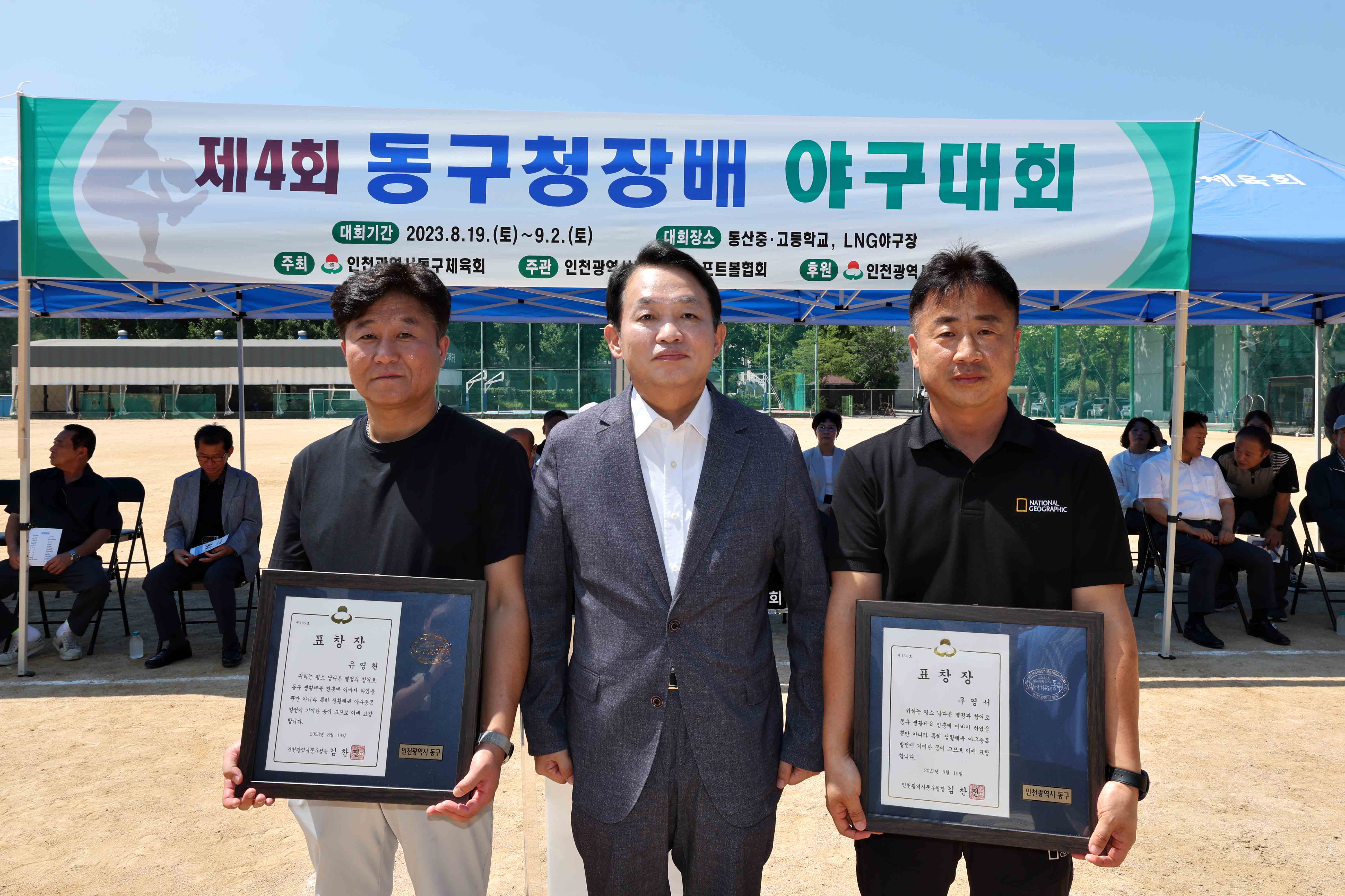 20230819_제4회_동구청장배_야구대회9.jpg 이미지