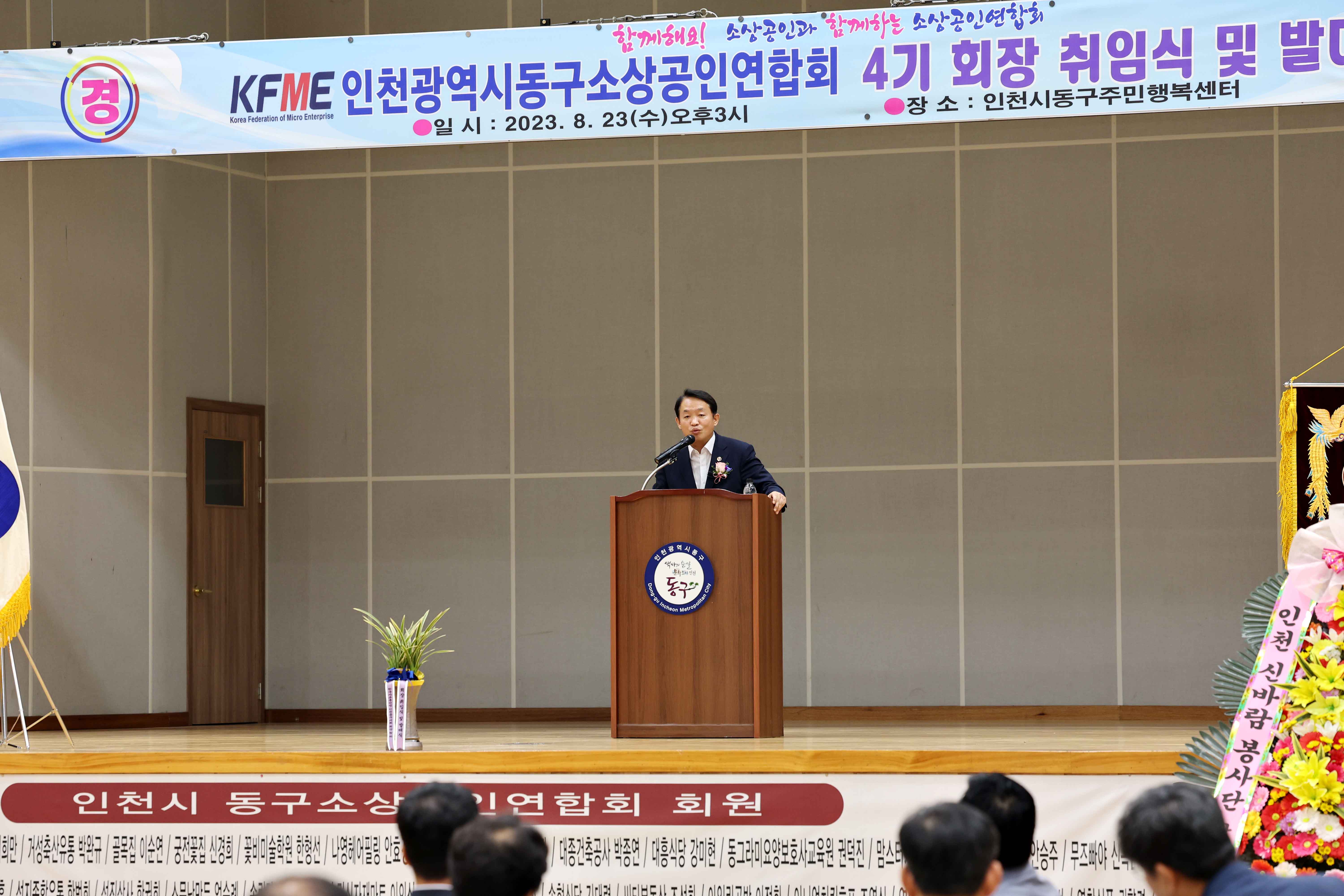 20230823_동구소상공인연합회_4기_회장_취임식_및_발대식3.jpg 이미지