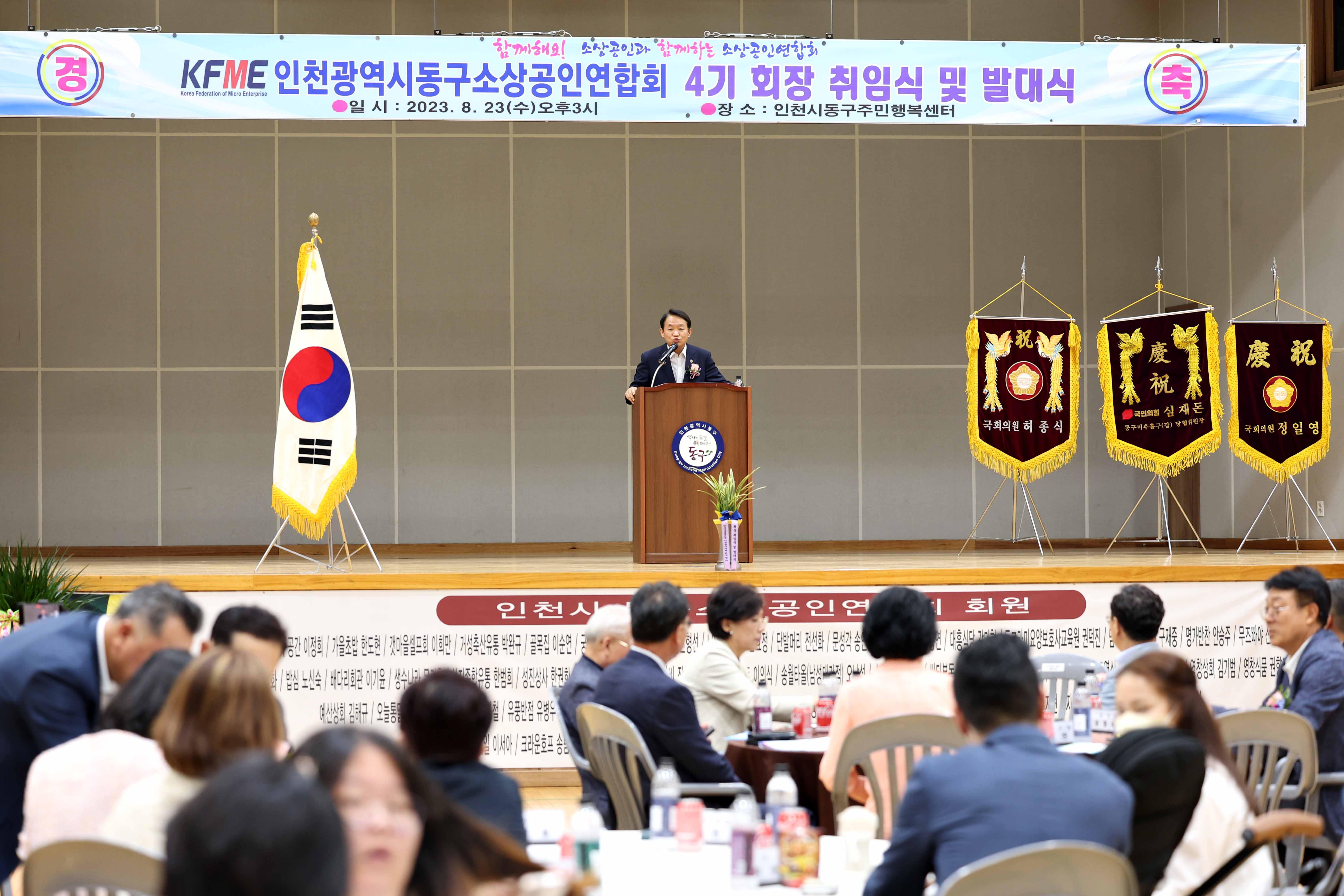20230823_동구소상공인연합회_4기_회장_취임식_및_발대식4.jpg 이미지
