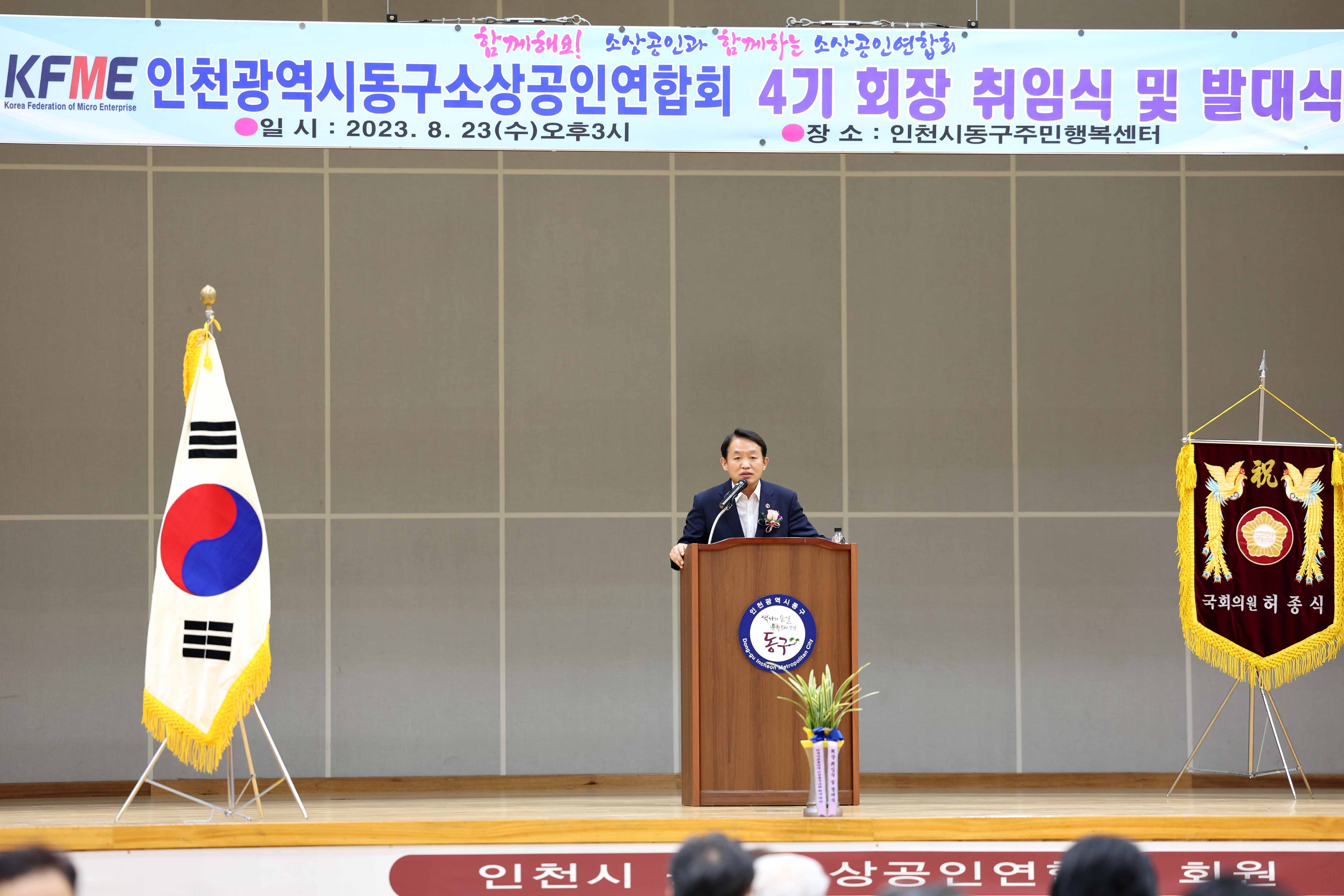 20230823_동구소상공인연합회_4기_회장_취임식_및_발대식5.jpg 이미지