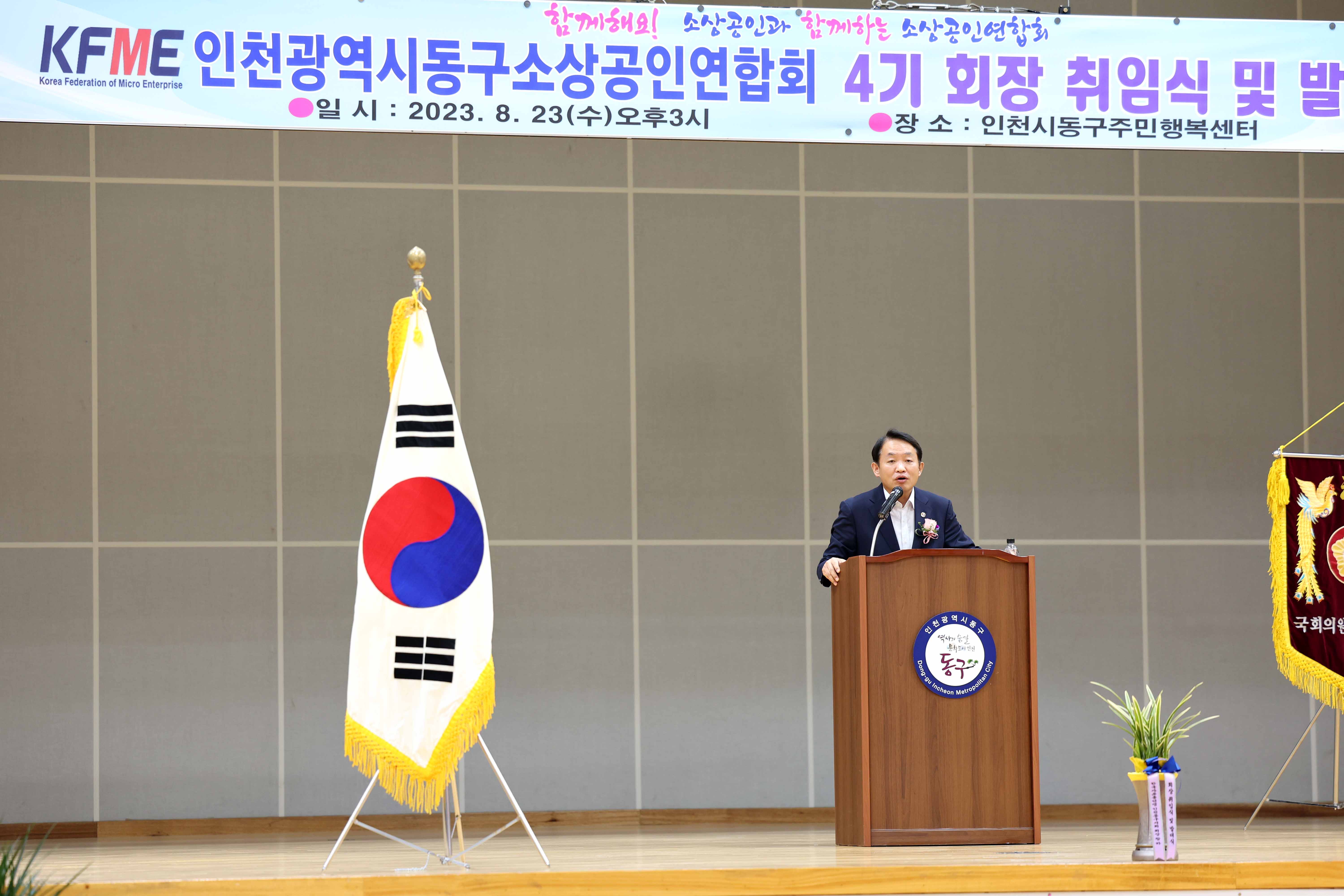 20230823_동구소상공인연합회_4기_회장_취임식_및_발대식6.jpg 이미지