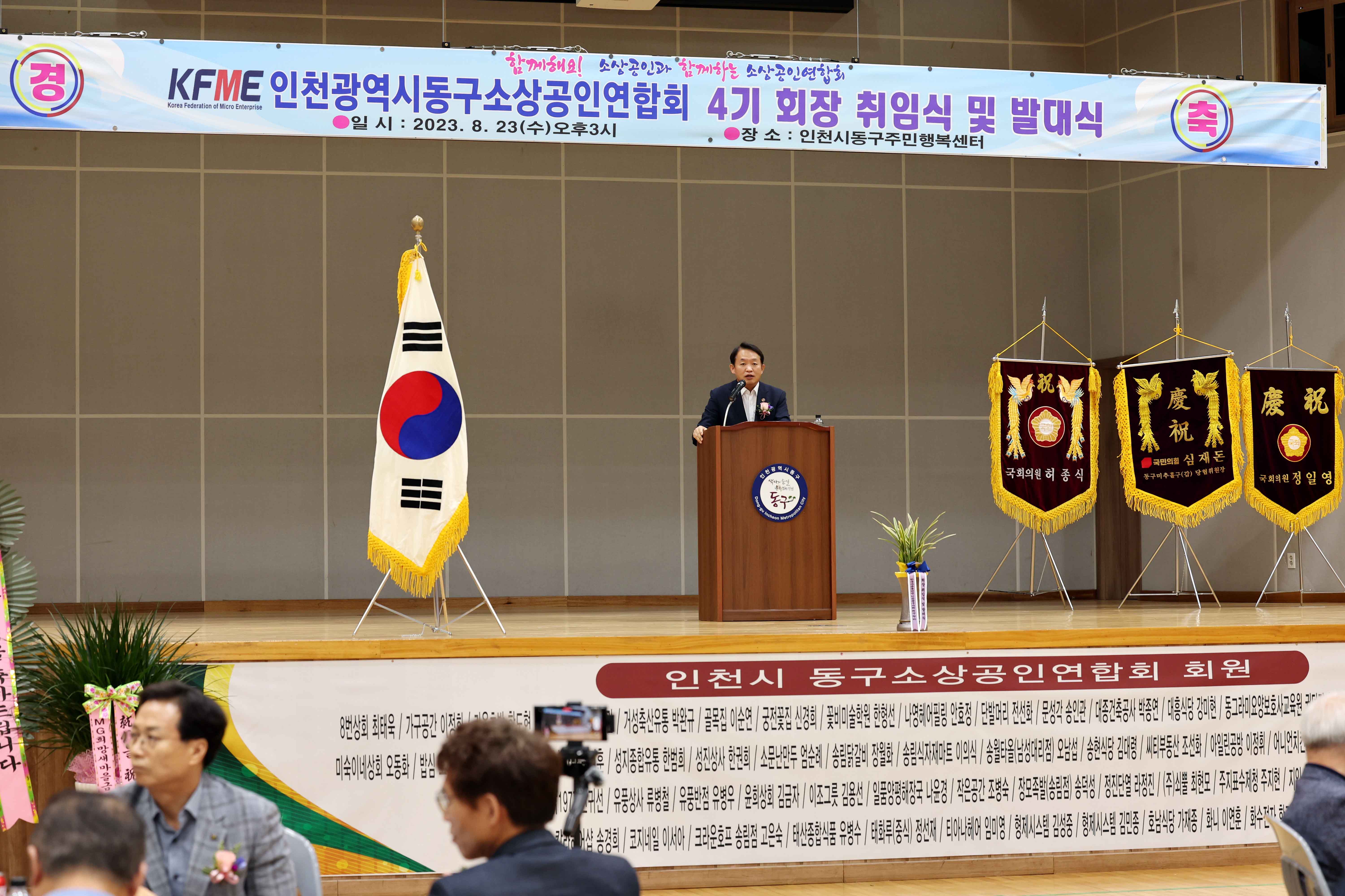 20230823_동구소상공인연합회_4기_회장_취임식_및_발대식9.jpg 이미지