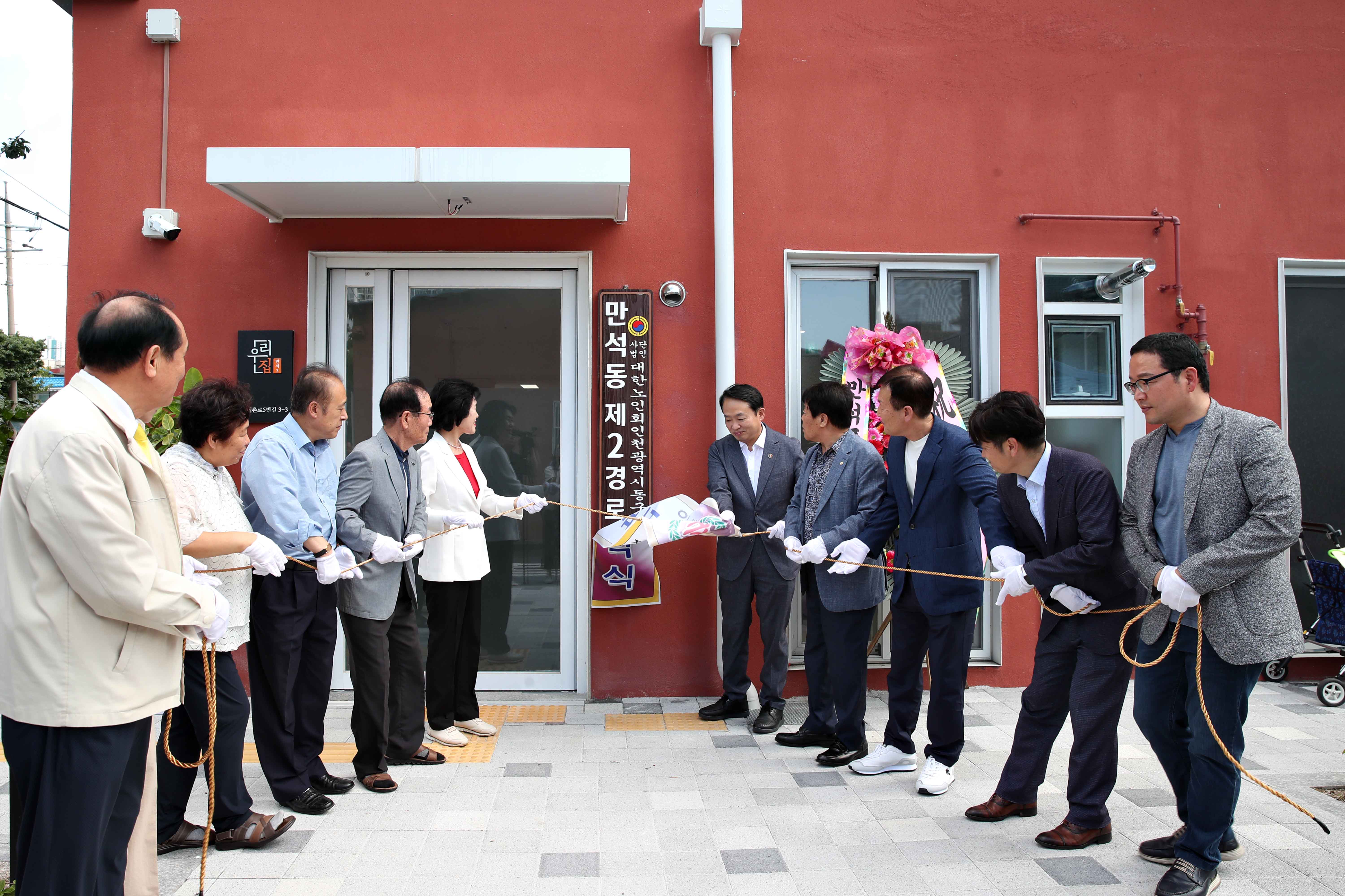 20230825_만석동_제2경로당_입주식2.jpg 이미지