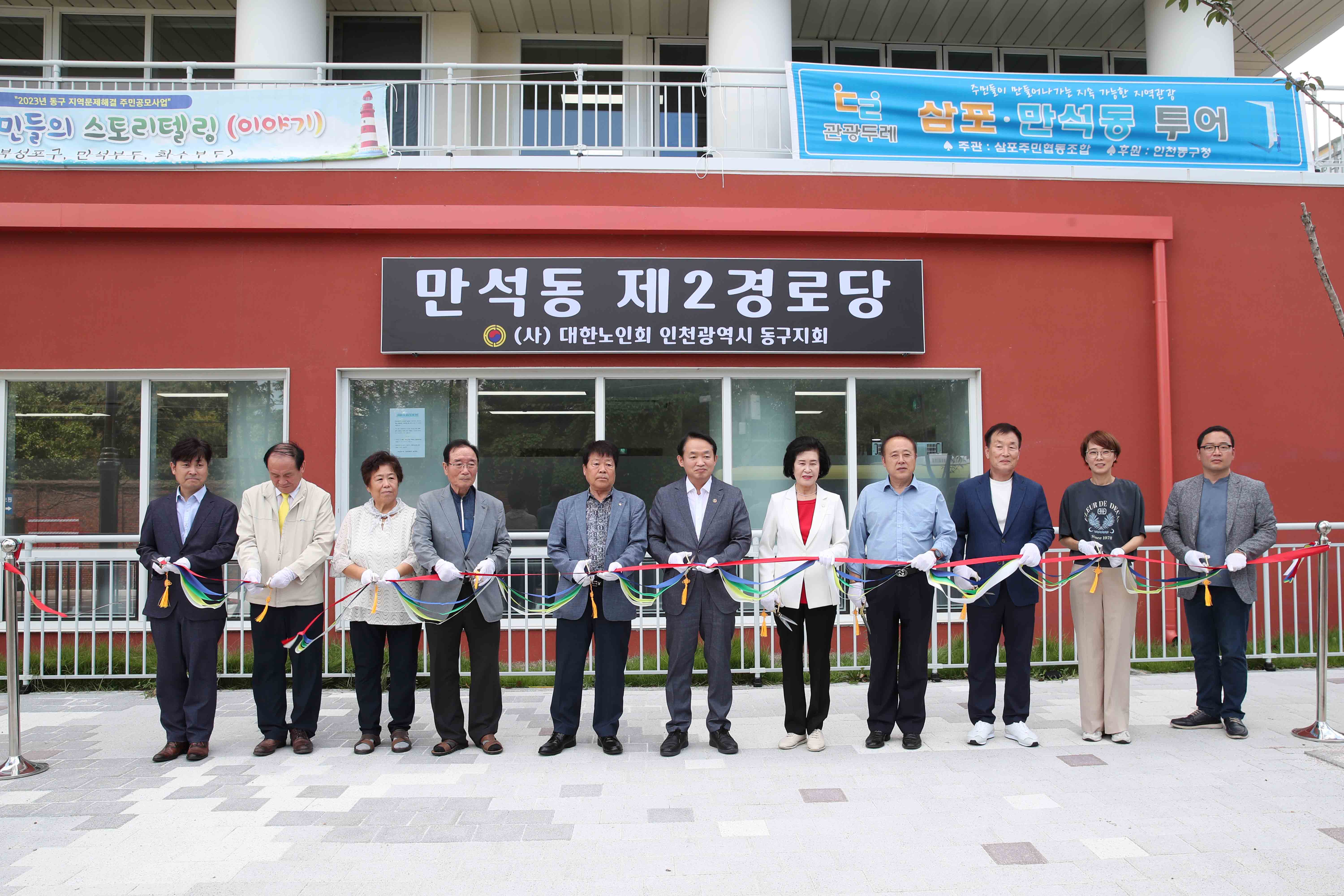 20230825_만석동_제2경로당_입주식4.jpg 이미지