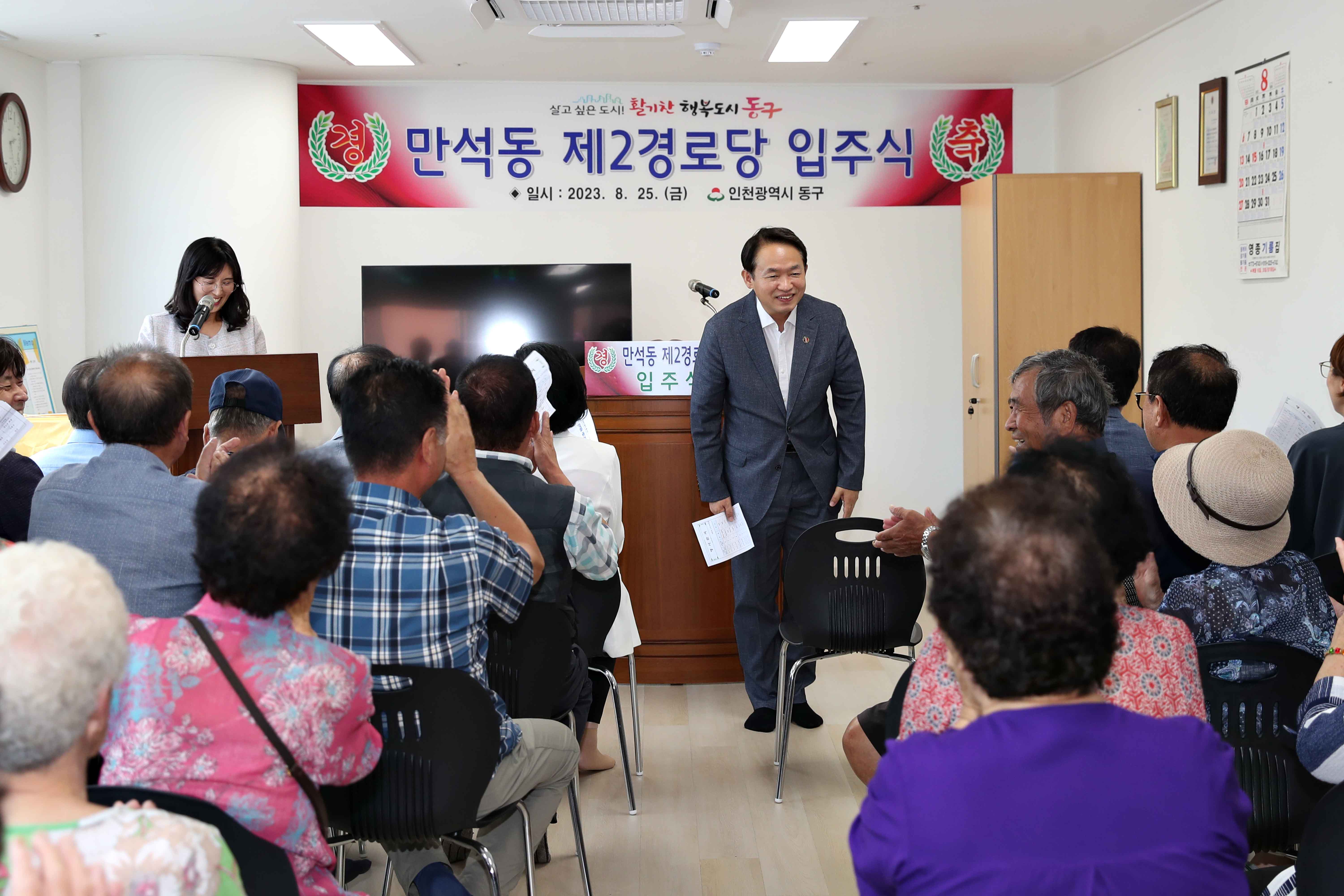 20230825_만석동_제2경로당_입주식5.jpg 이미지