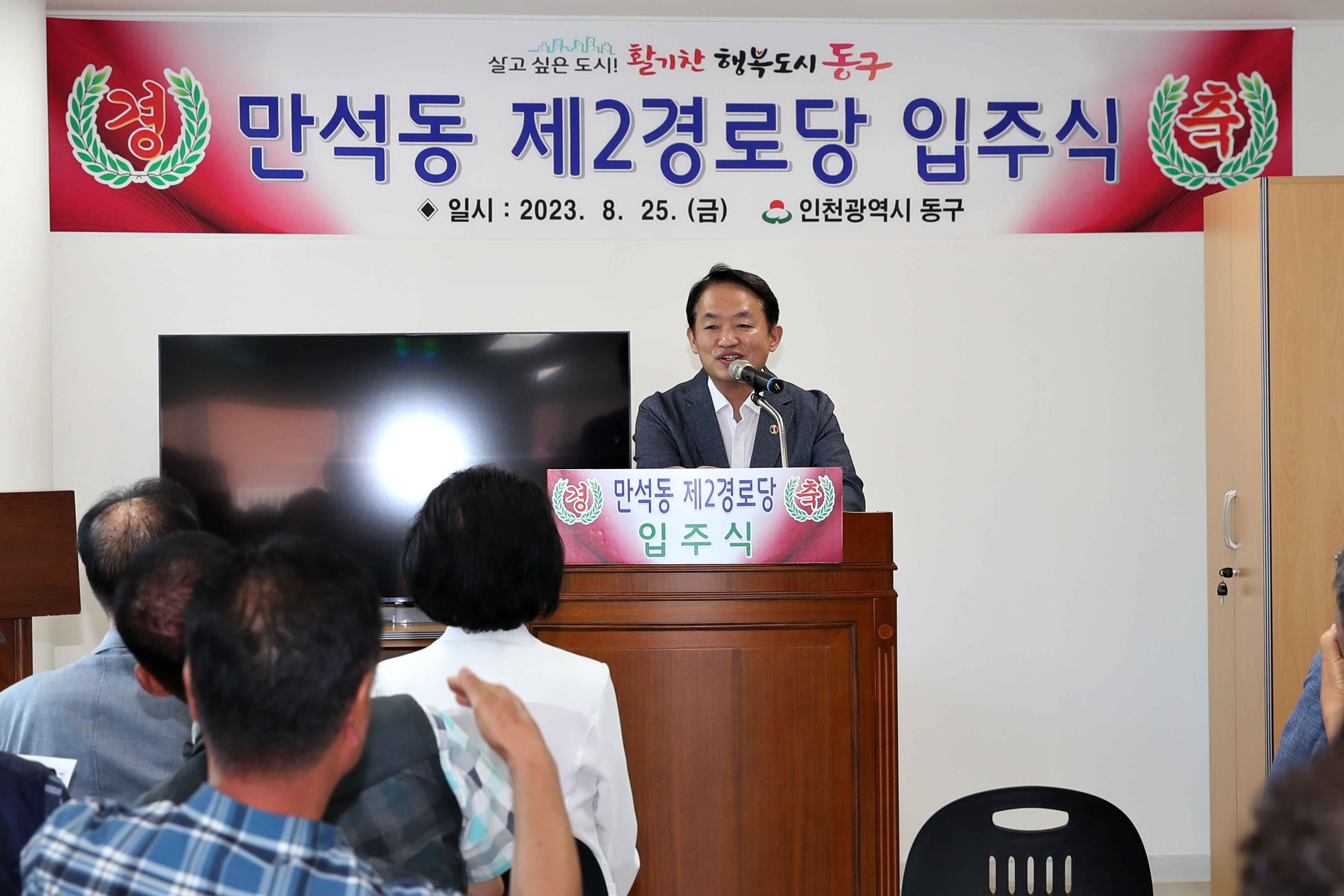 20230825_만석동_제2경로당_입주식6.jpg 이미지