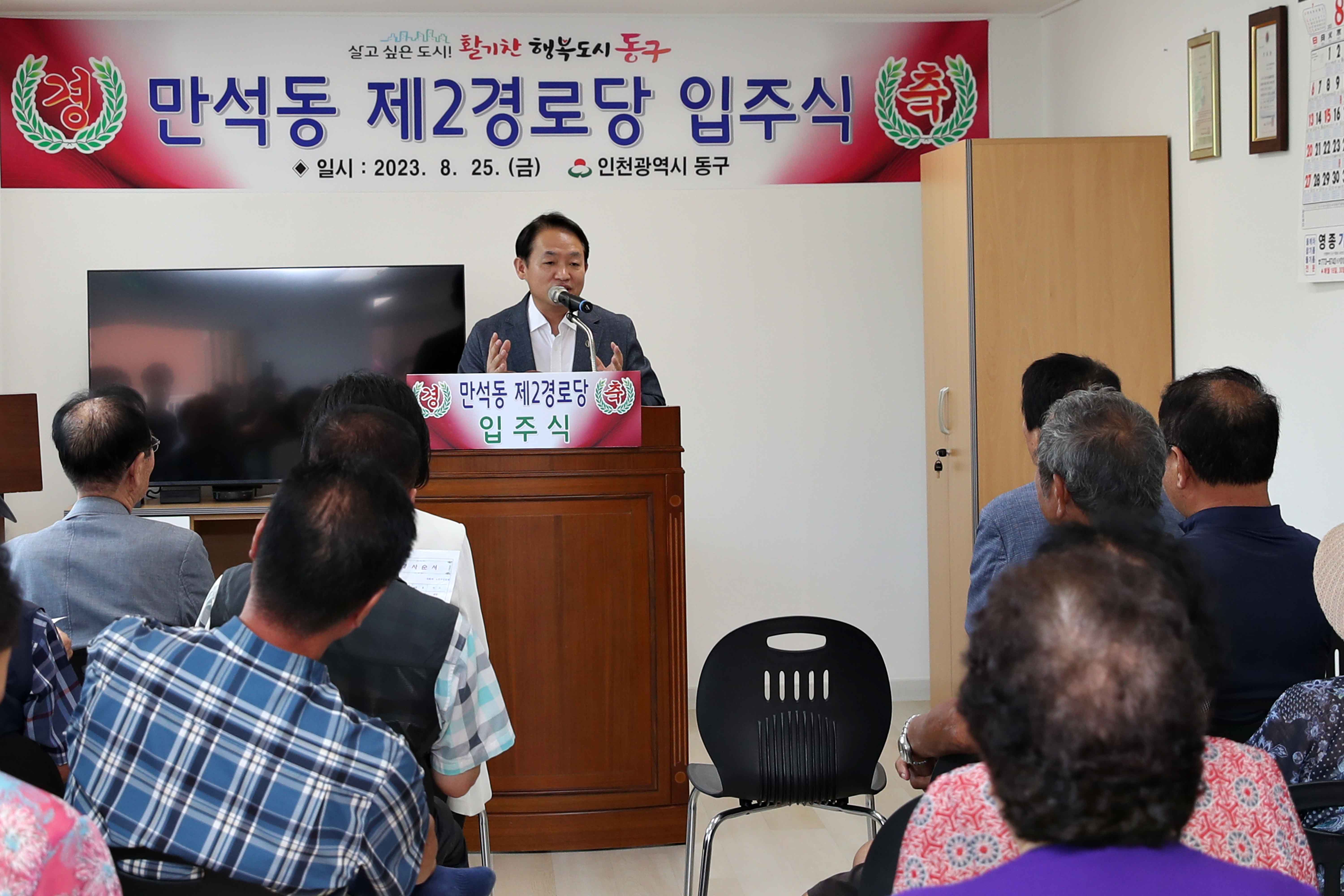 20230825_만석동_제2경로당_입주식7.jpg 이미지