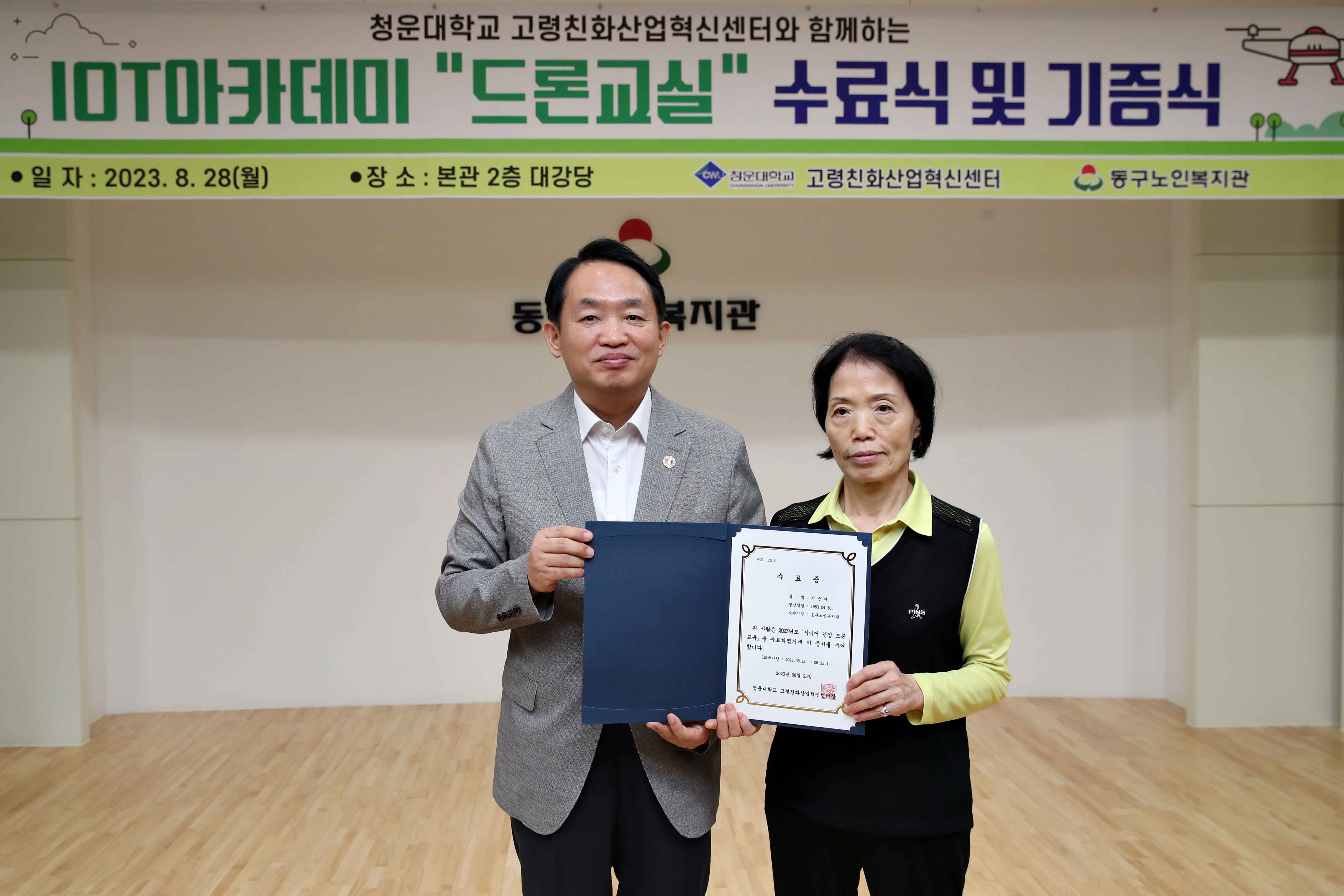 20230828_드론교육수료식1.jpg 이미지