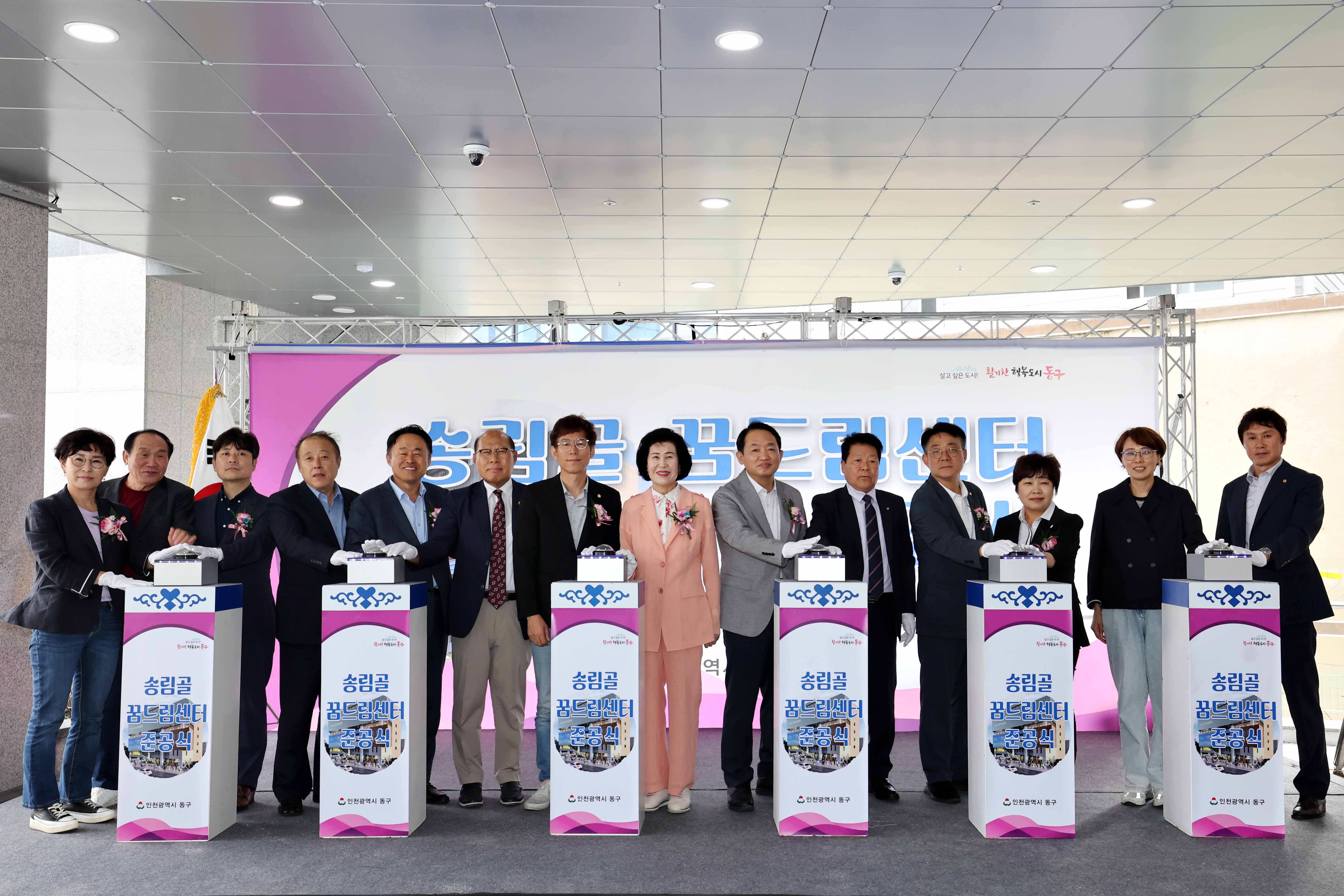 20230829_송림골_꿈드림센터_준공식1.jpg 이미지