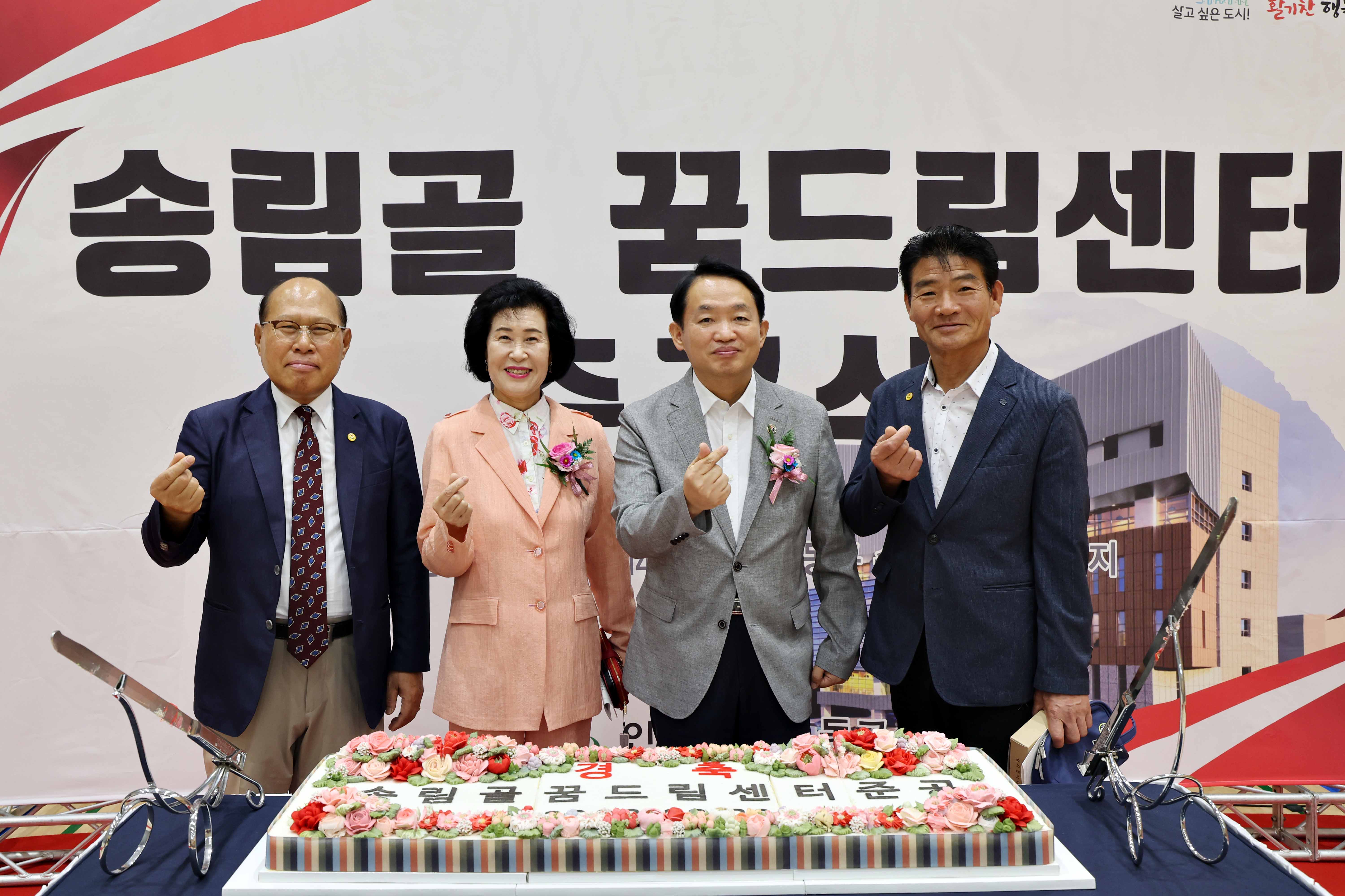 20230829_송림골_꿈드림센터_준공식17.jpg 이미지