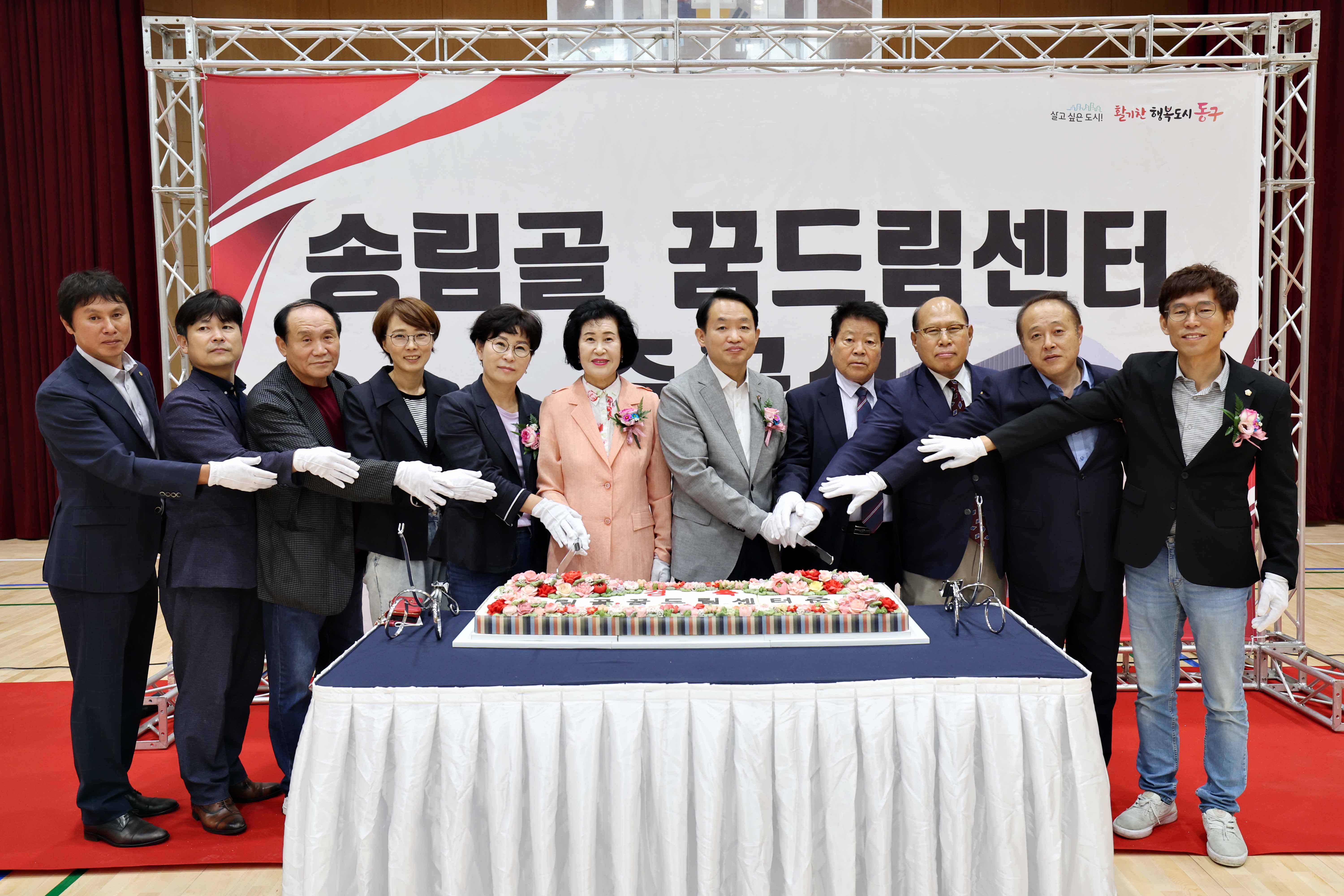 20230829_송림골_꿈드림센터_준공식2.jpg 이미지