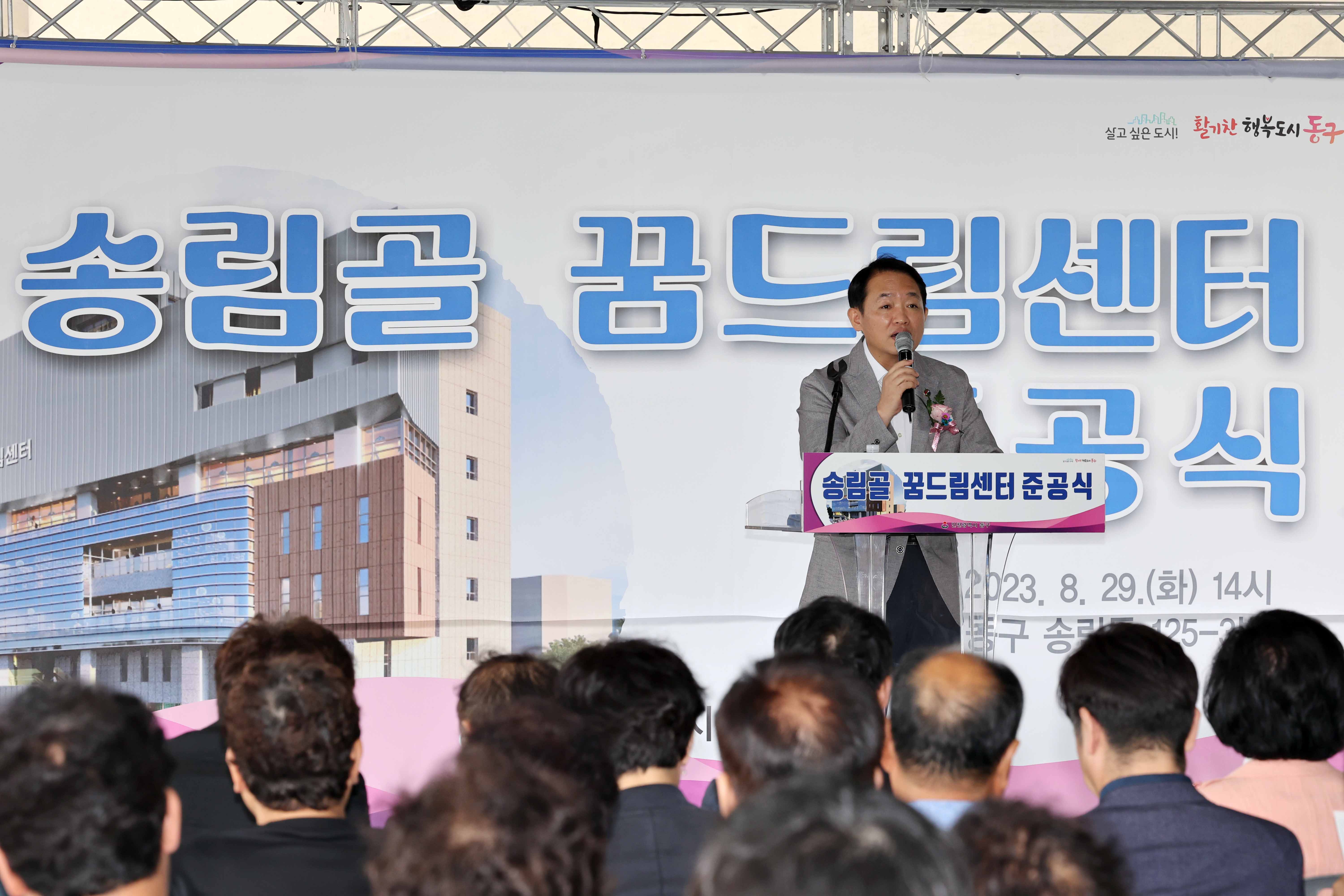 20230829_송림골_꿈드림센터_준공식4.jpg 이미지