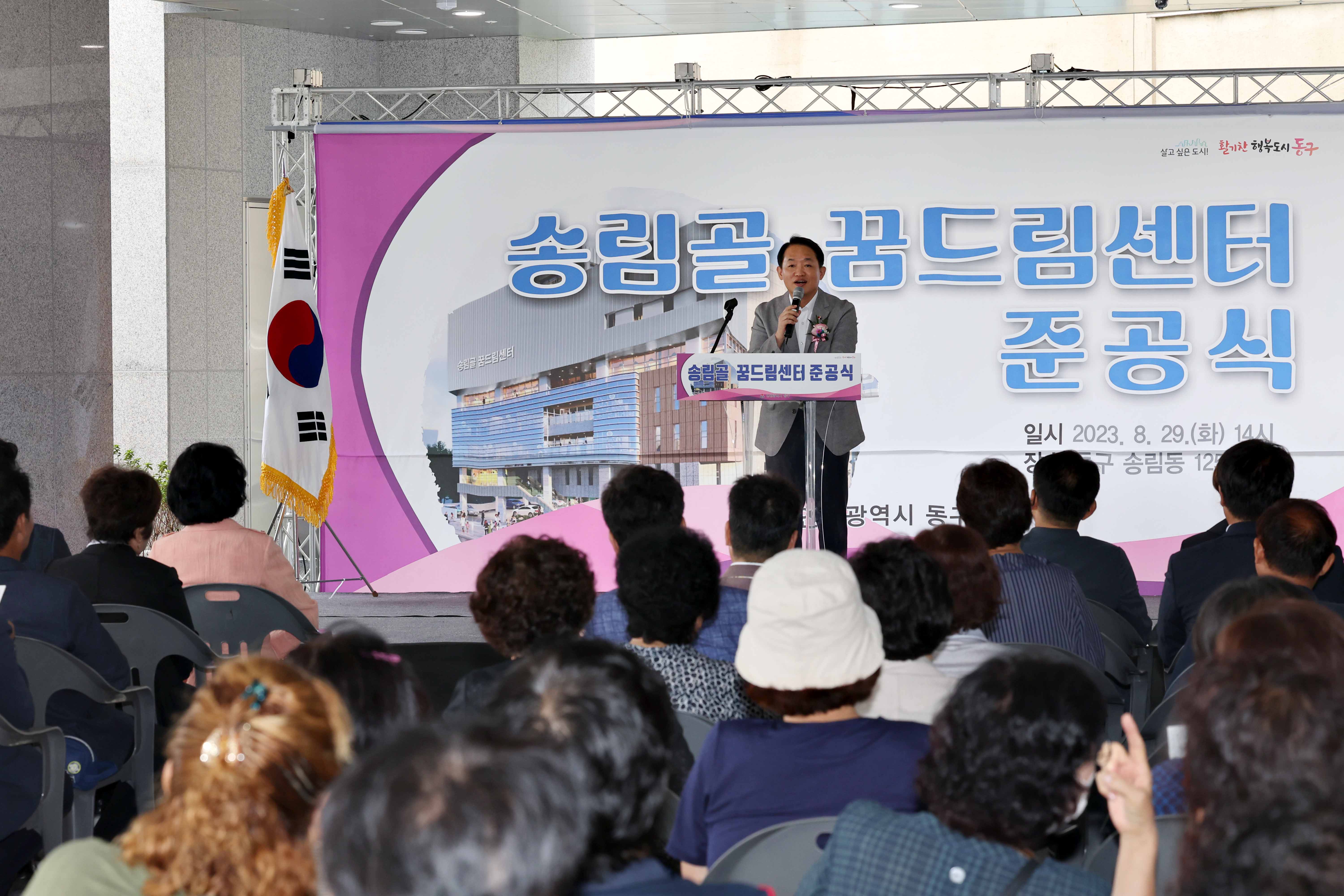 20230829_송림골_꿈드림센터_준공식5.jpg 이미지