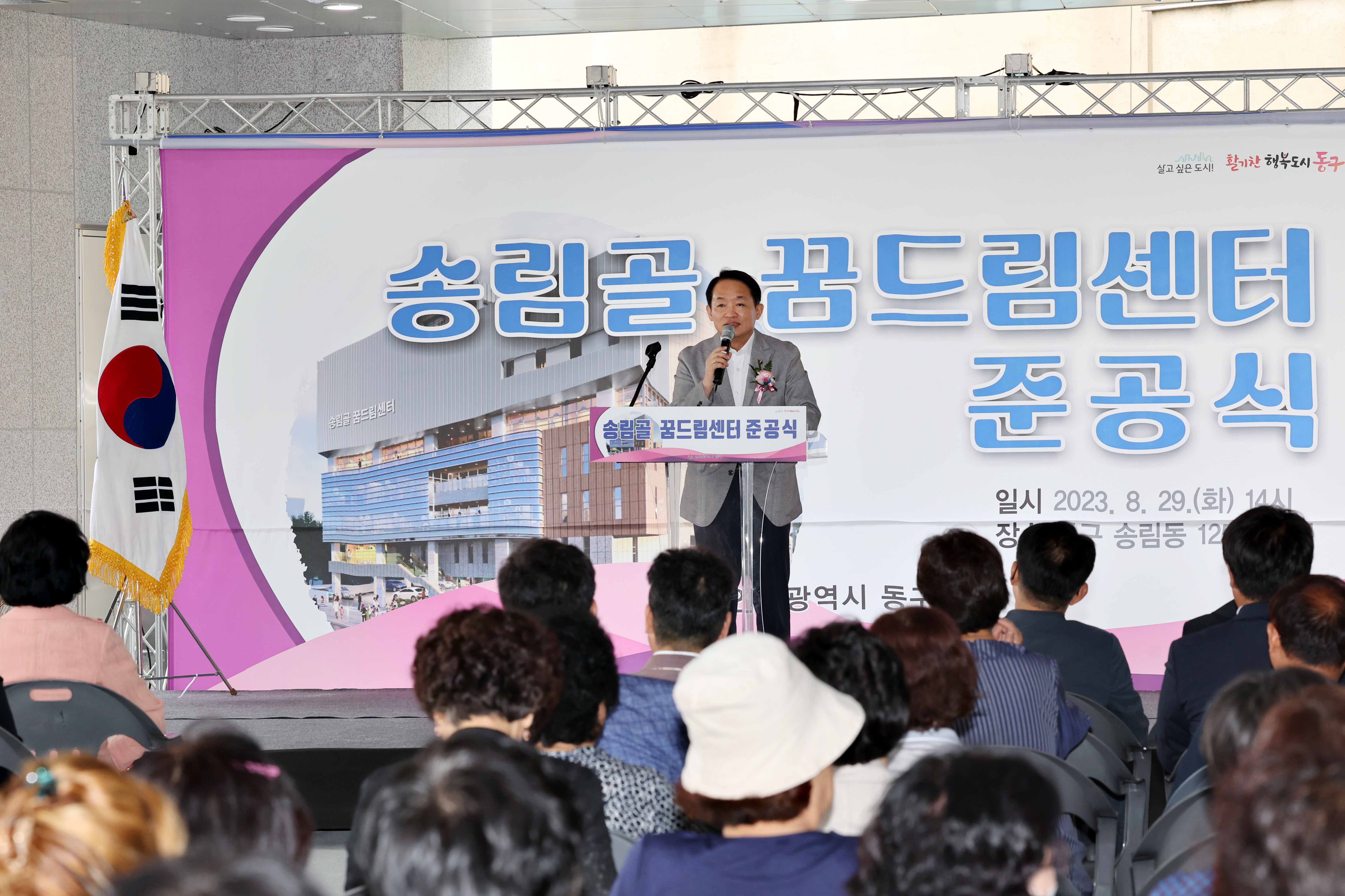 20230829_송림골_꿈드림센터_준공식6.jpg 이미지