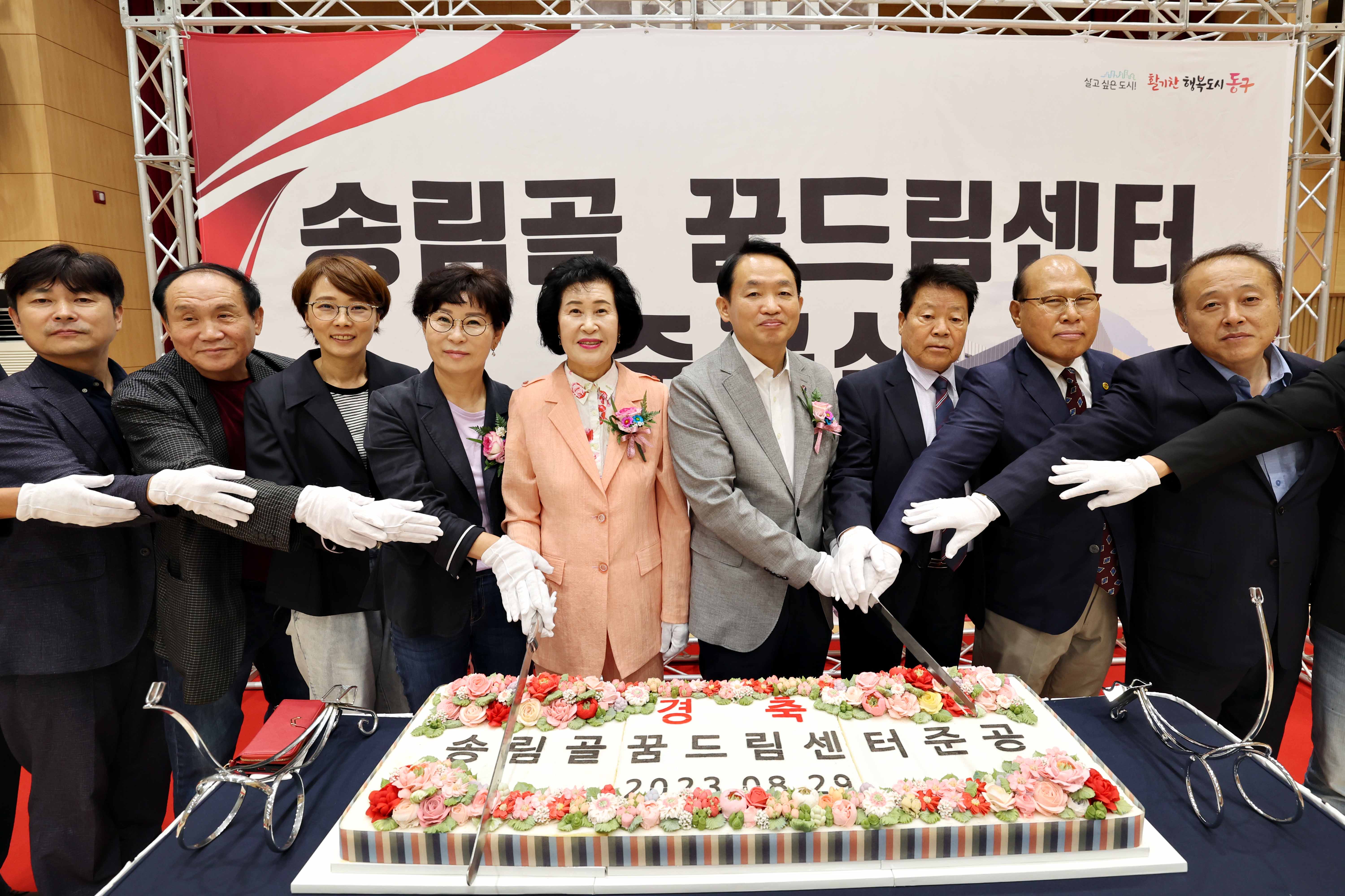 20230829_송림골_꿈드림센터_준공식7.jpg 이미지