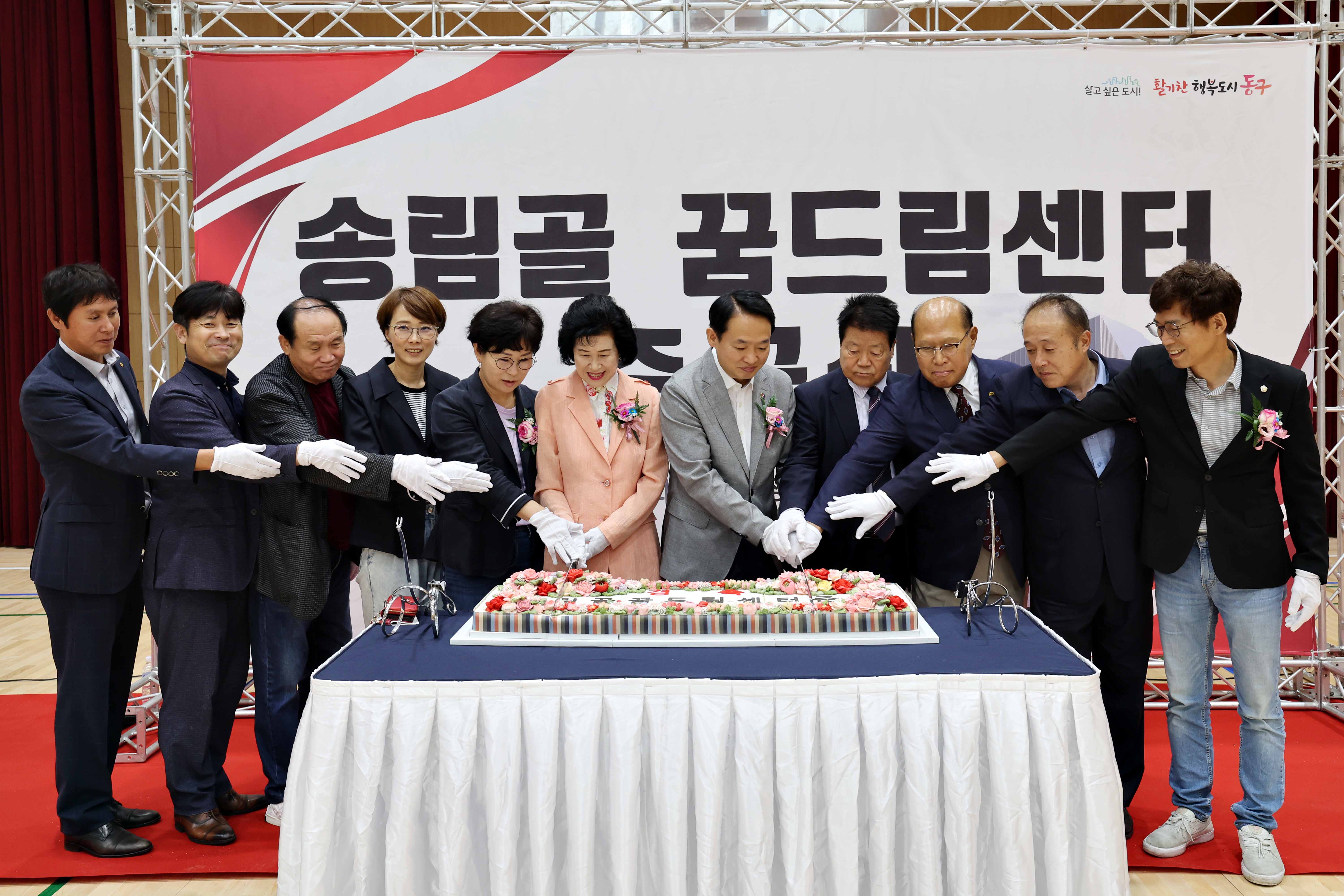 20230829_송림골_꿈드림센터_준공식8.jpg 이미지