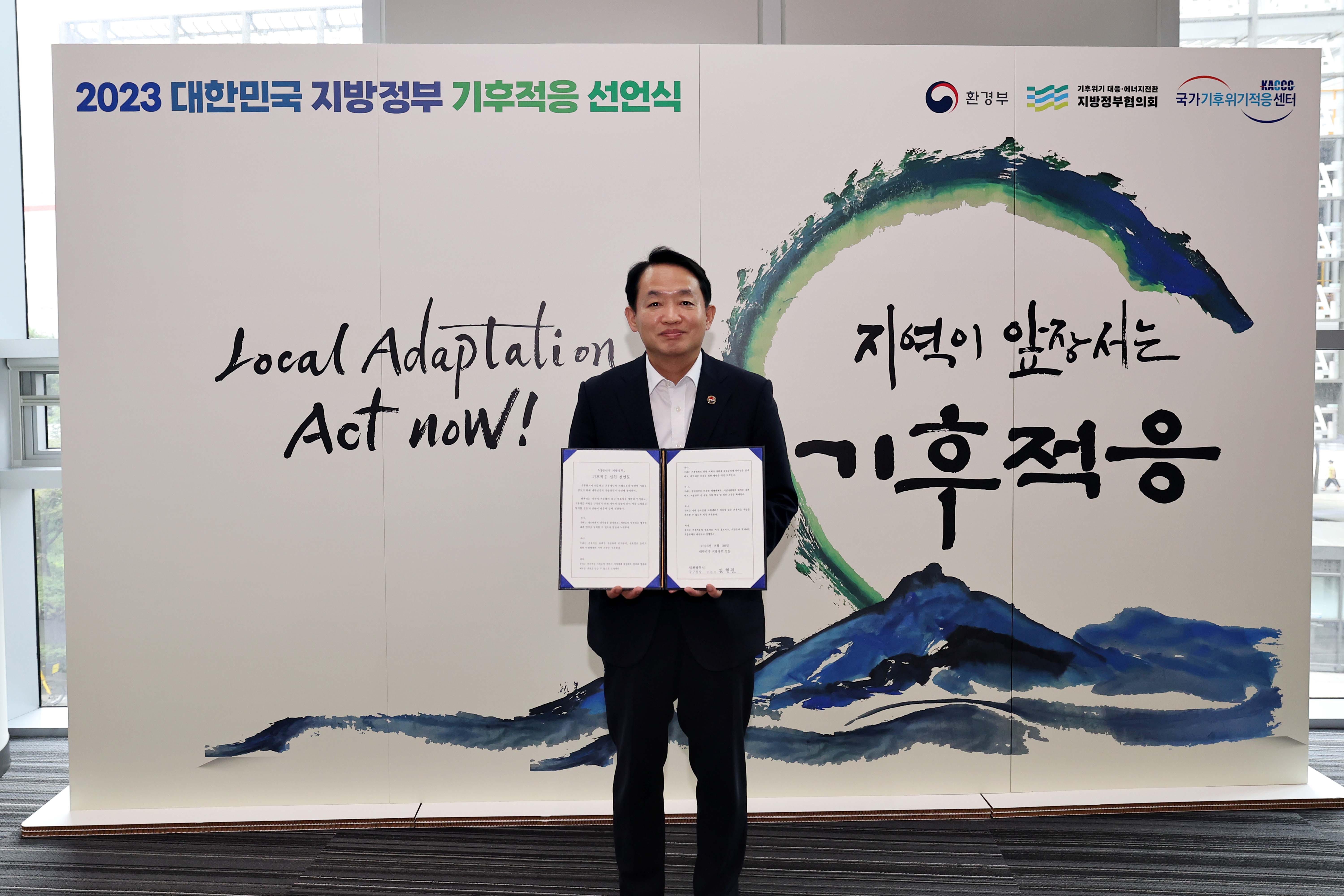 20230830_대한민국_지방정부_기후적응_선언식1.jpg 이미지