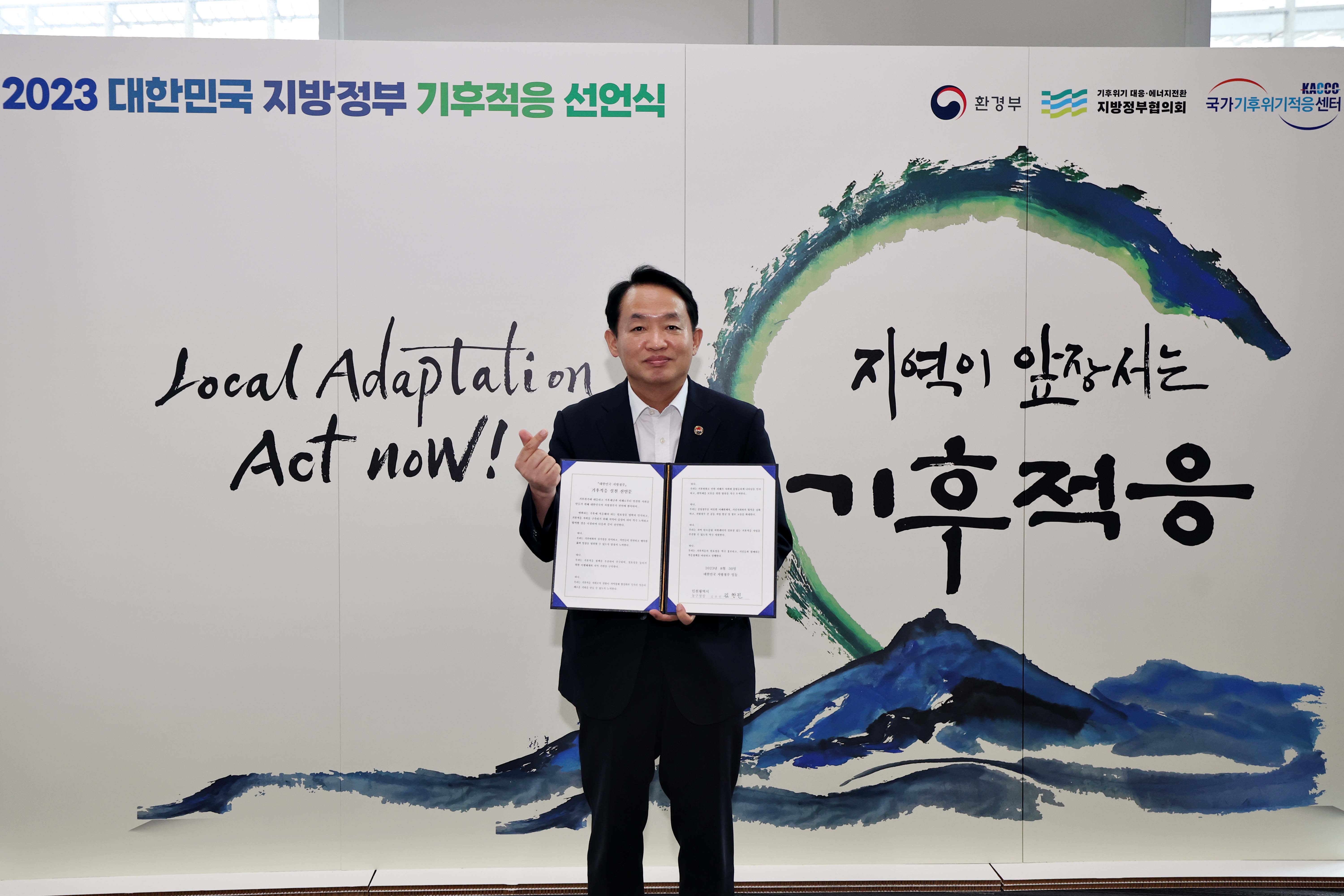 20230830_대한민국_지방정부_기후적응_선언식2.jpg 이미지