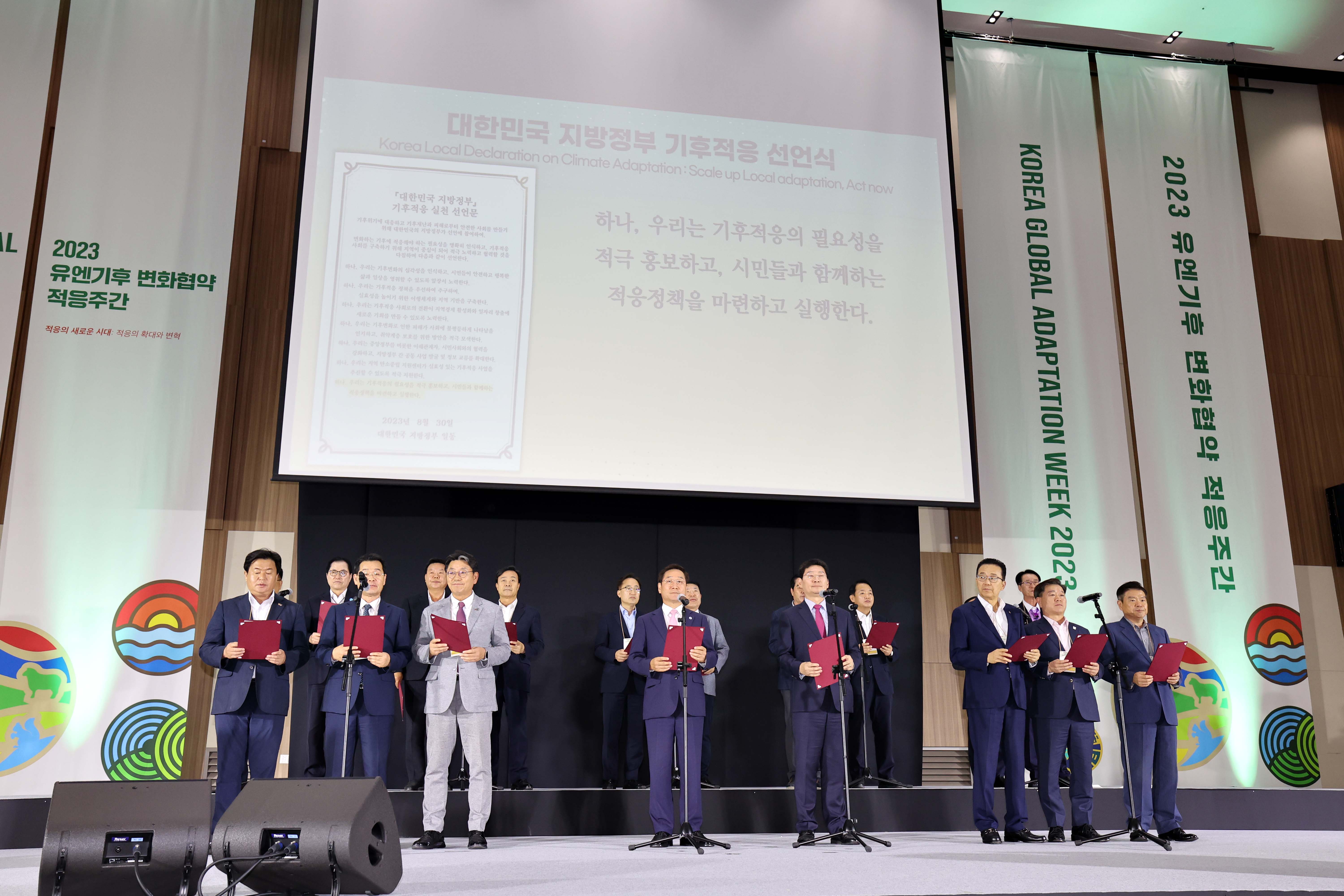20230830_대한민국_지방정부_기후적응_선언식6.jpg 이미지