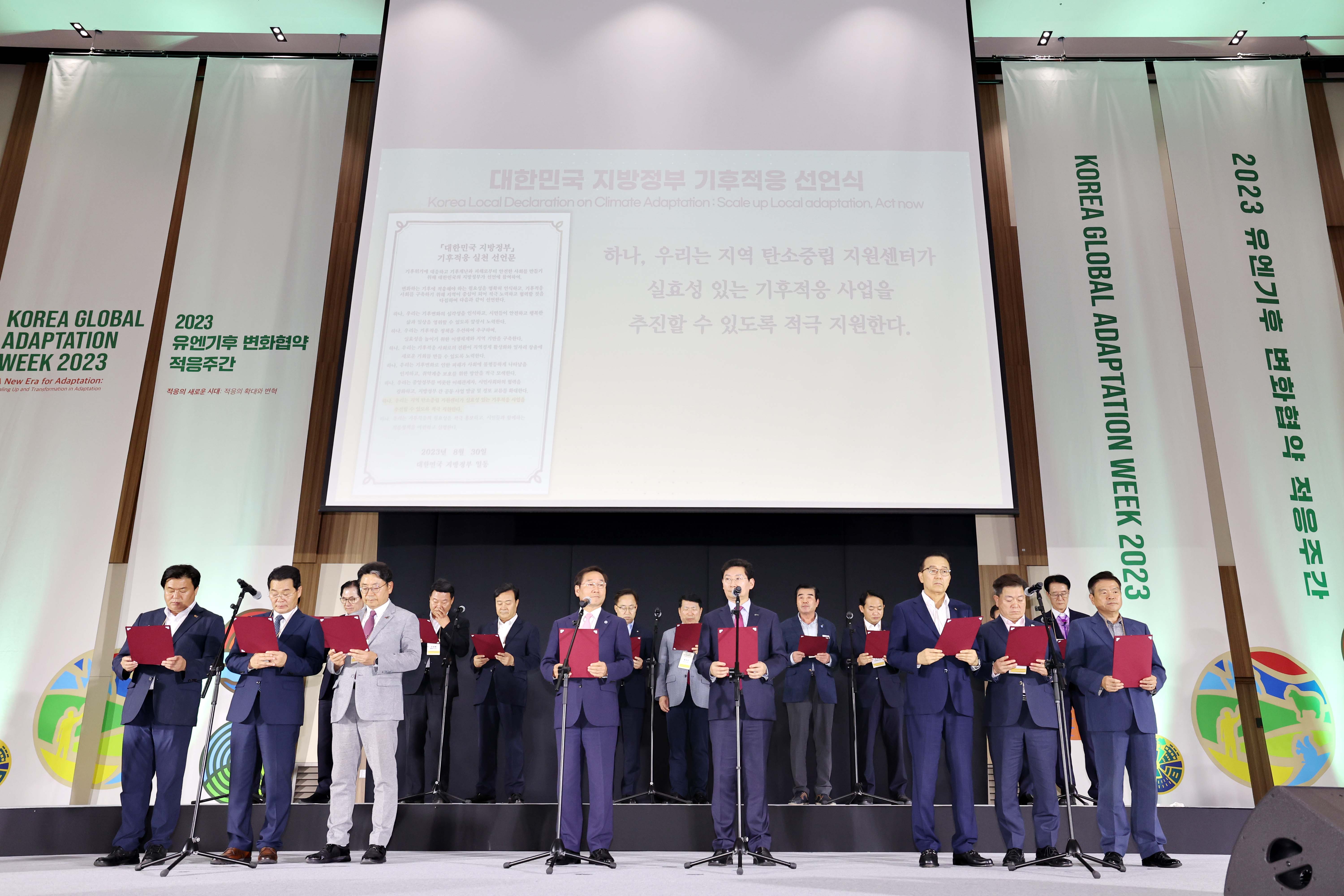 20230830_대한민국_지방정부_기후적응_선언식7.jpg 이미지