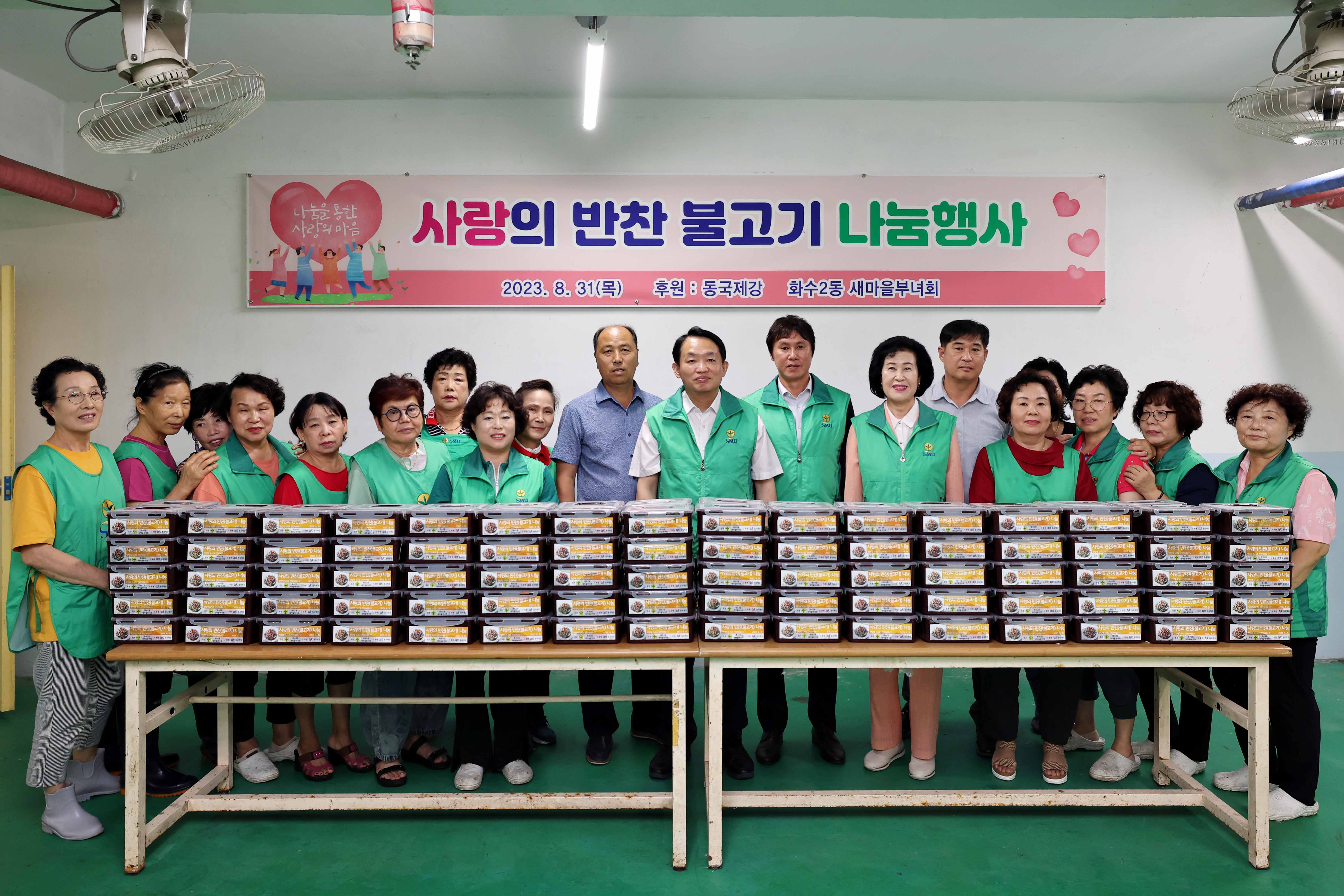 20230831_화수2동_사랑의_반찬_불고기_나눔행사2.jpg 이미지