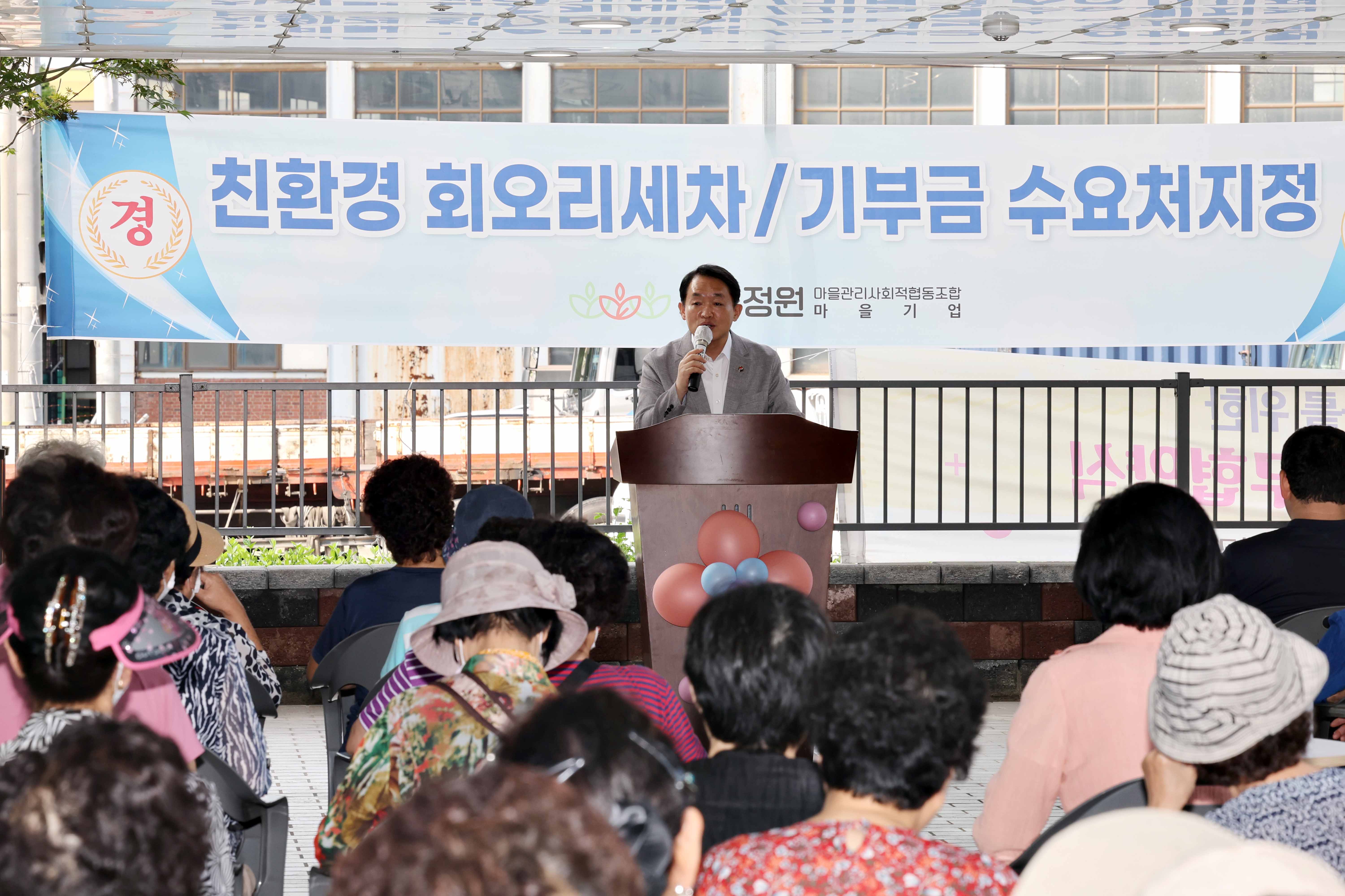 20230831_화수정원마을_회오리_세차_및_기부금_수요처지정_선포식6.jpg 이미지
