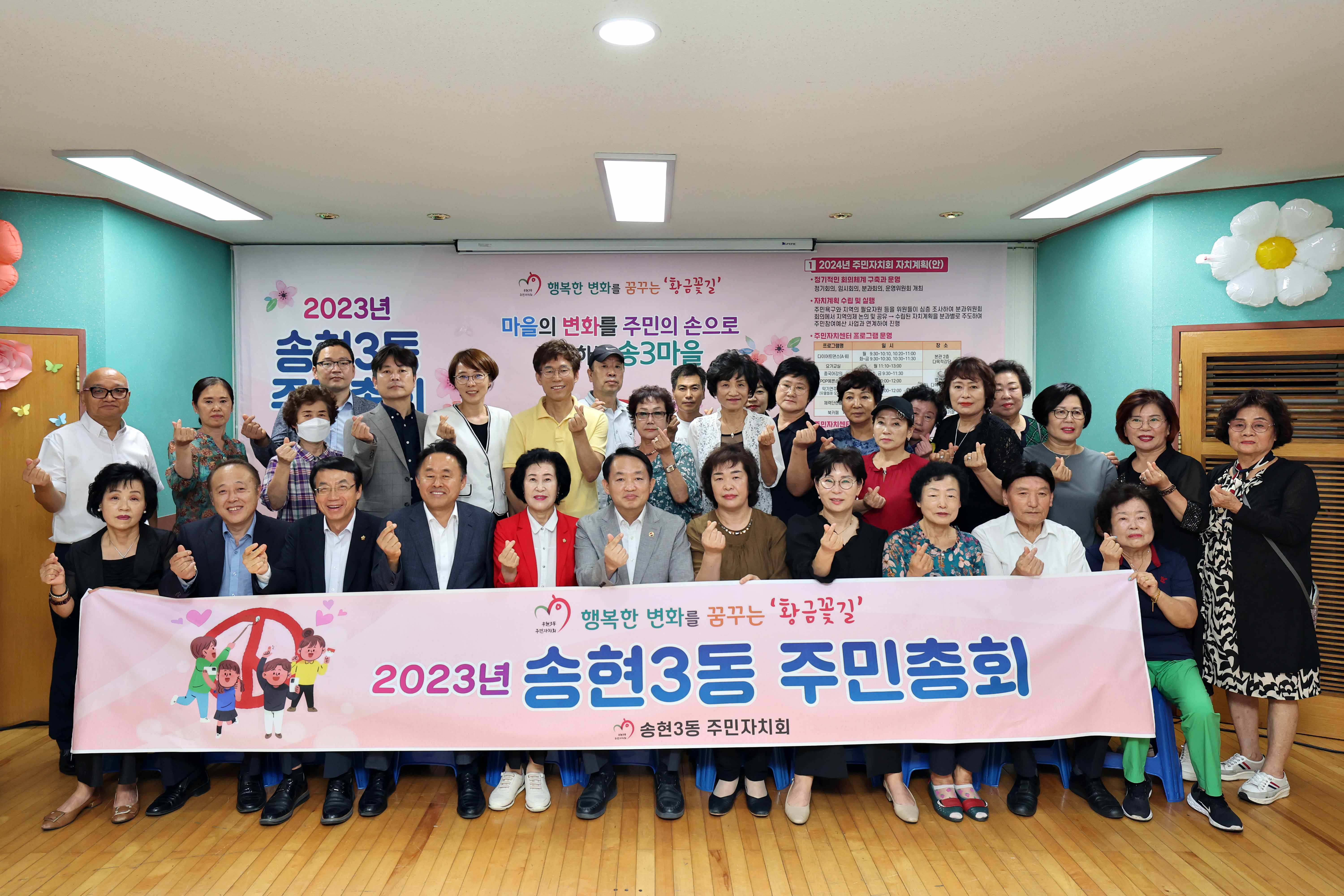 20230901_2023년도_송현3동_주민자치회_주민총회1.jpg 이미지
