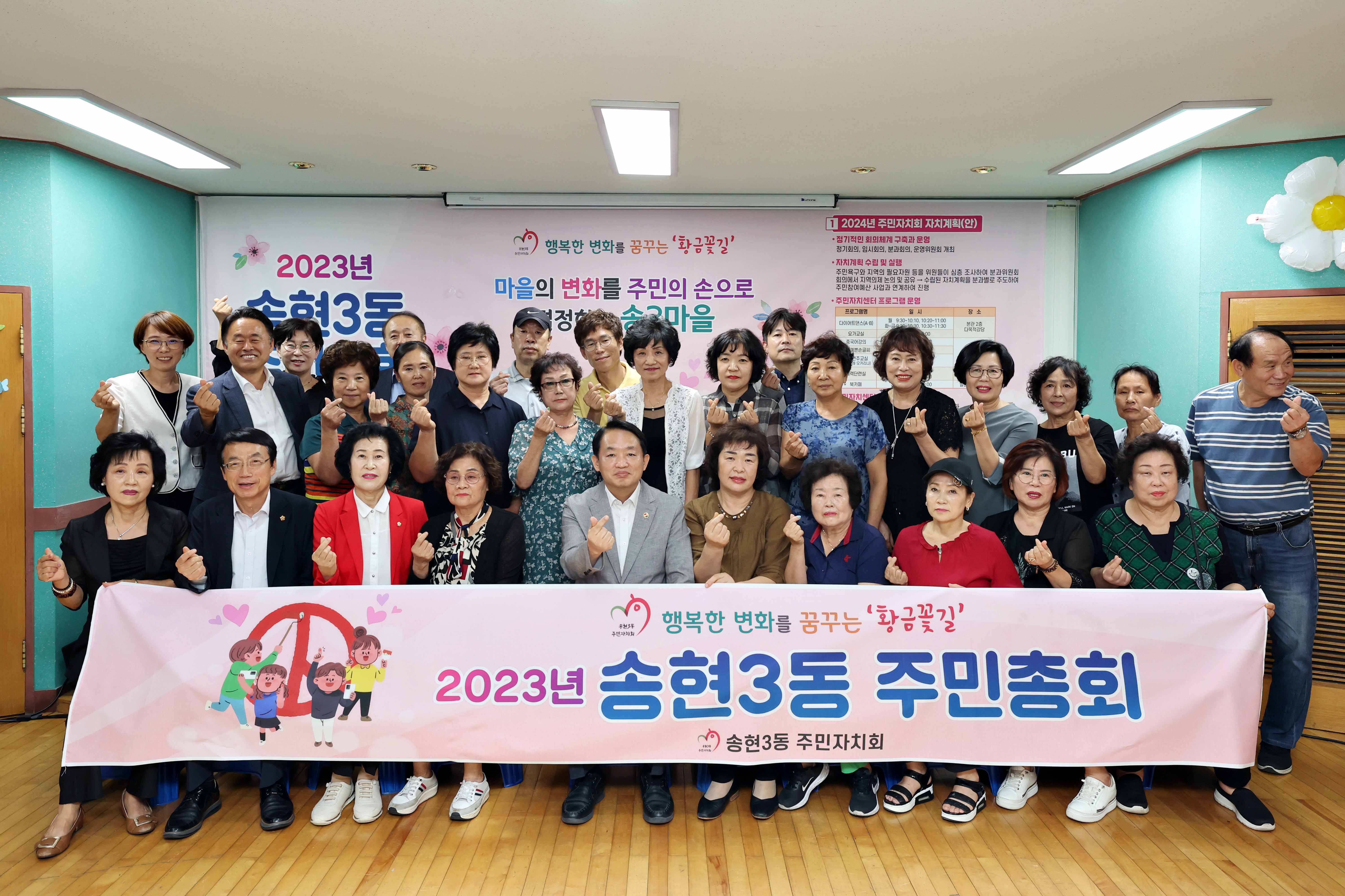 20230901_2023년도_송현3동_주민자치회_주민총회2.jpg 이미지