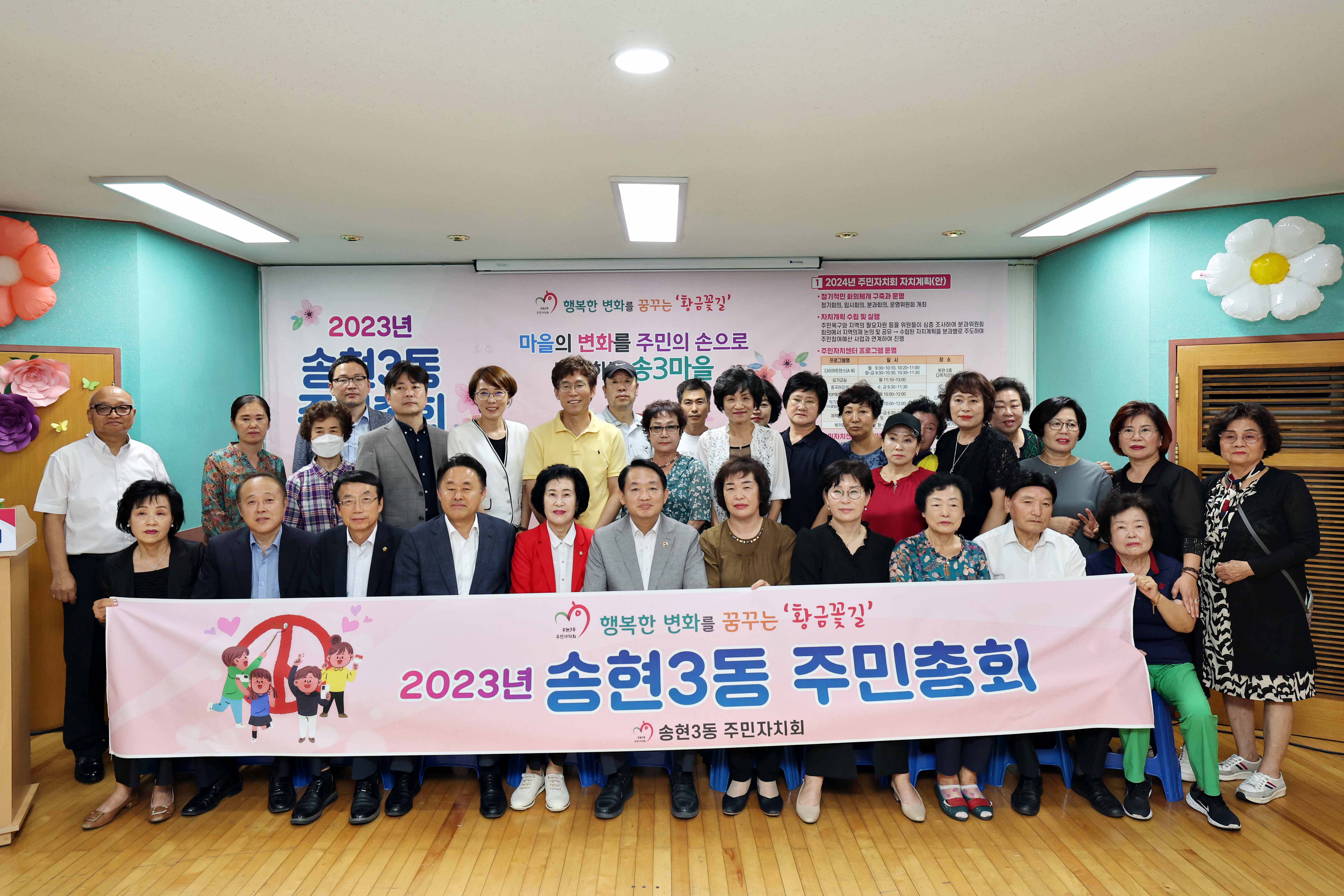 20230901_2023년도_송현3동_주민자치회_주민총회3.jpg 이미지