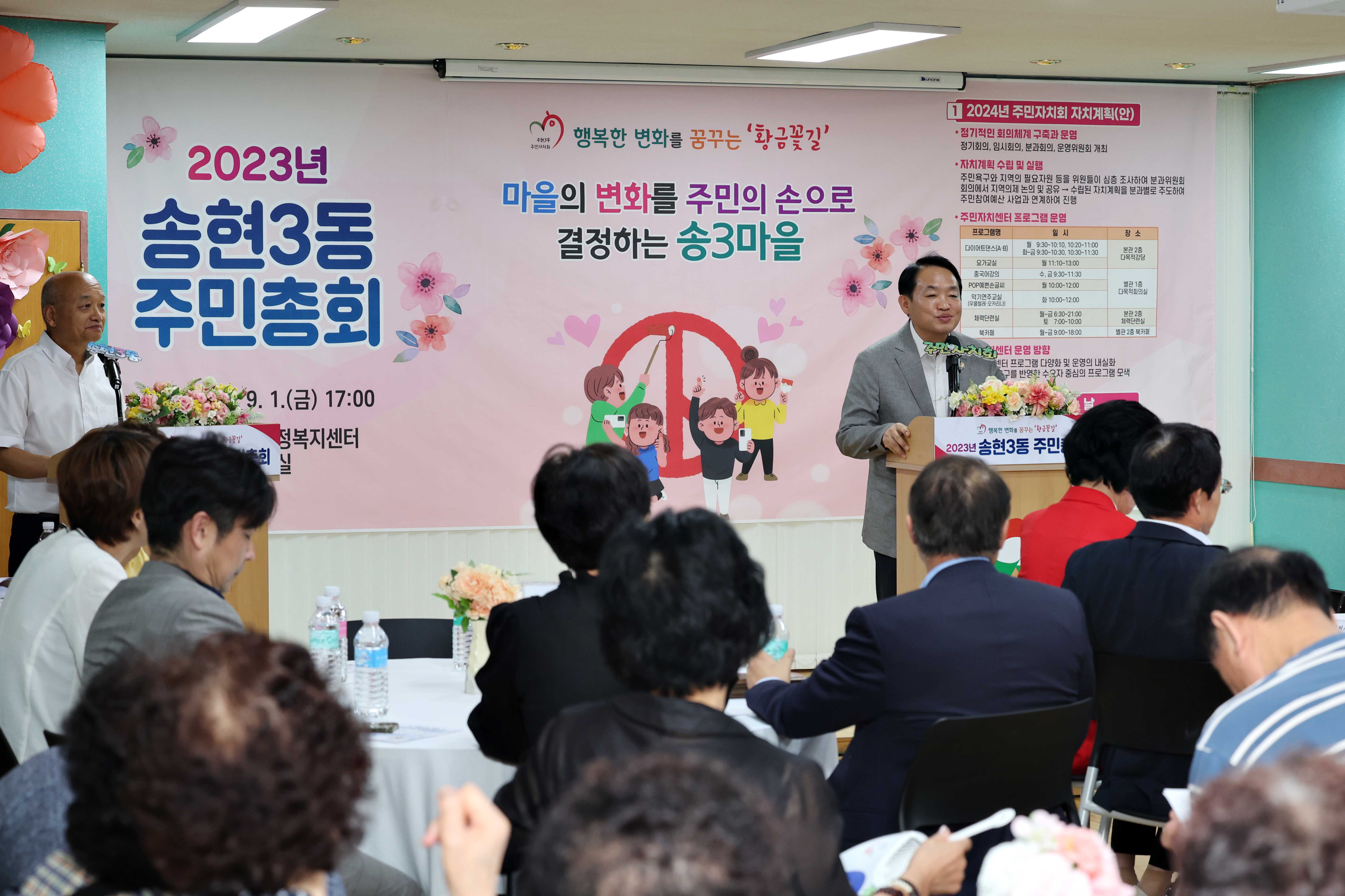 20230901_2023년도_송현3동_주민자치회_주민총회4.jpg 이미지